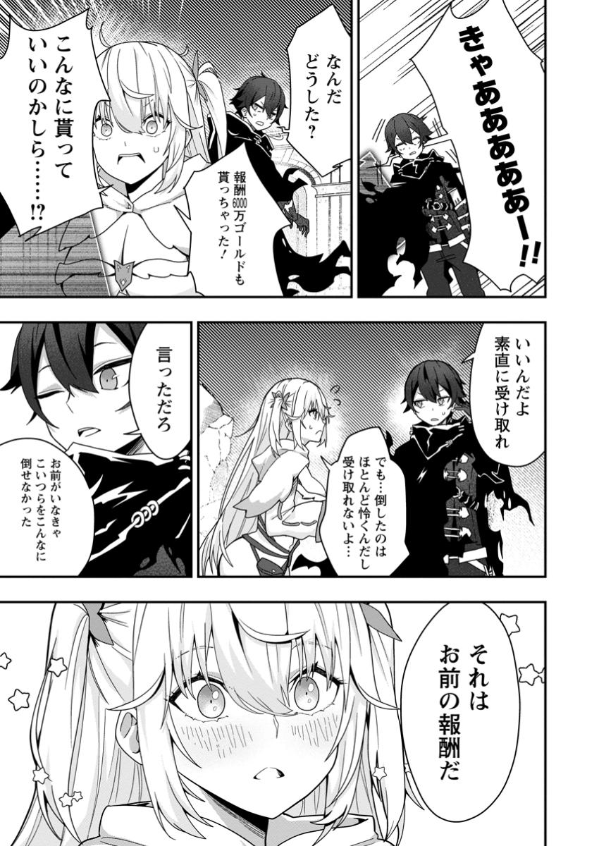 Sekai Saikyou no Inkyaa, Dungeon Haishin de Oku Bazu Suru Chap 3.2 - Next Chap 4.2
