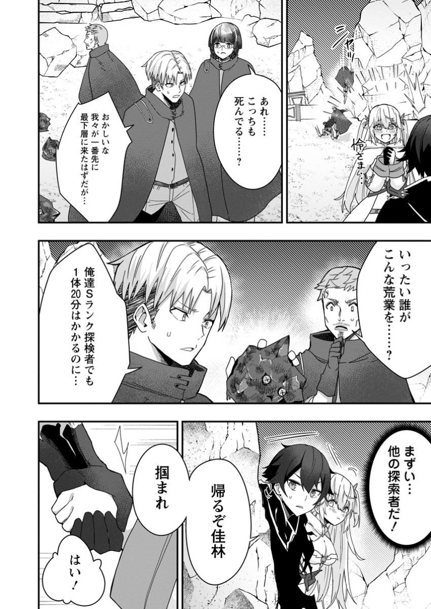 Sekai Saikyou no Inkyaa, Dungeon Haishin de Oku Bazu Suru Chap 3.2 - Next Chap 4.2