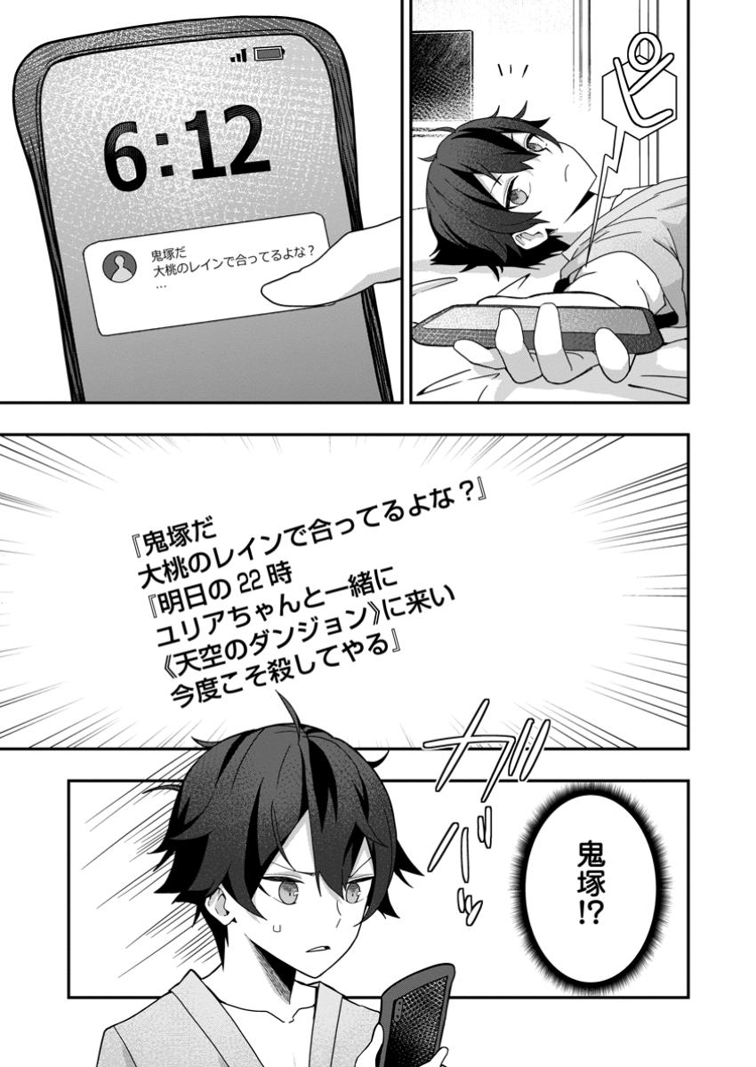 Sekai Saikyou no Inkyaa, Dungeon Haishin de Oku Bazu Suru Chap 3.2 - Next Chap 4.2