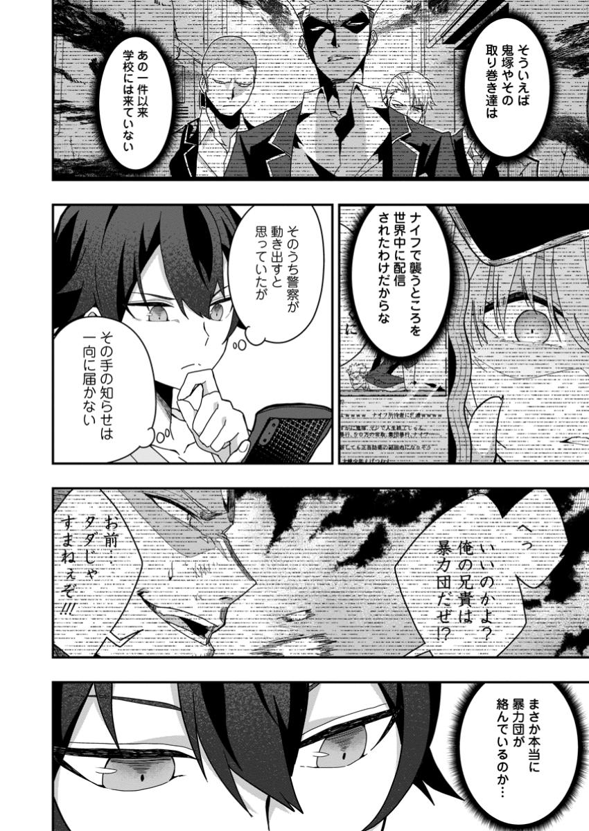 Sekai Saikyou no Inkyaa, Dungeon Haishin de Oku Bazu Suru Chap 3.2 - Next Chap 4.2