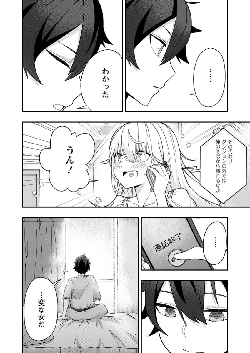 Sekai Saikyou no Inkyaa, Dungeon Haishin de Oku Bazu Suru Chap 3.3 - Next Chap 4.3