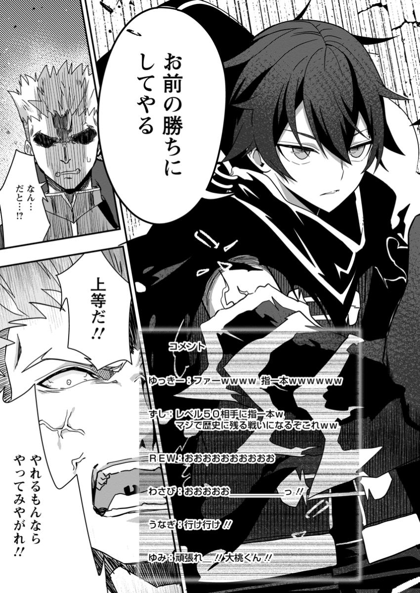 Sekai Saikyou no Inkyaa, Dungeon Haishin de Oku Bazu Suru Chap 3.3 - Next Chap 4.3