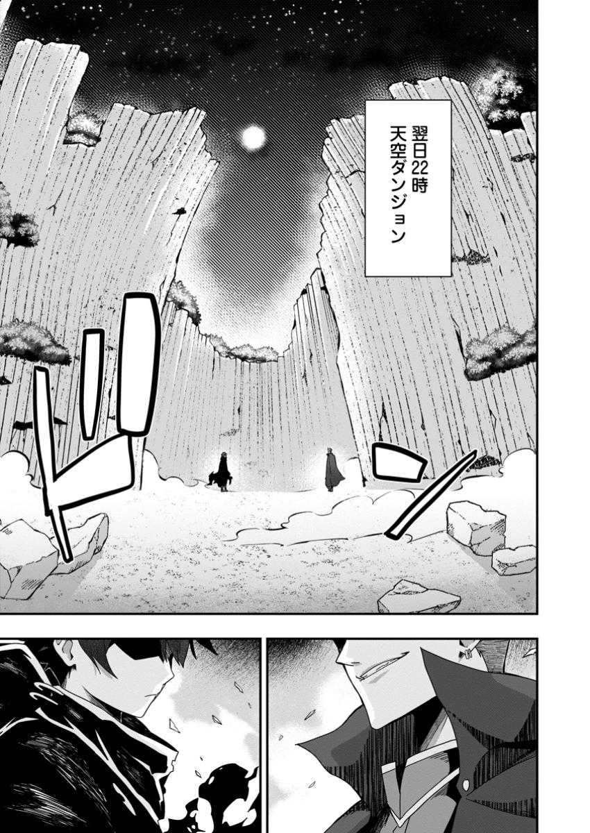 Sekai Saikyou no Inkyaa, Dungeon Haishin de Oku Bazu Suru Chap 3.3 - Next Chap 4.3