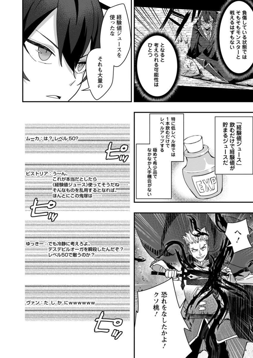 Sekai Saikyou no Inkyaa, Dungeon Haishin de Oku Bazu Suru Chap 3.3 - Next Chap 4.3