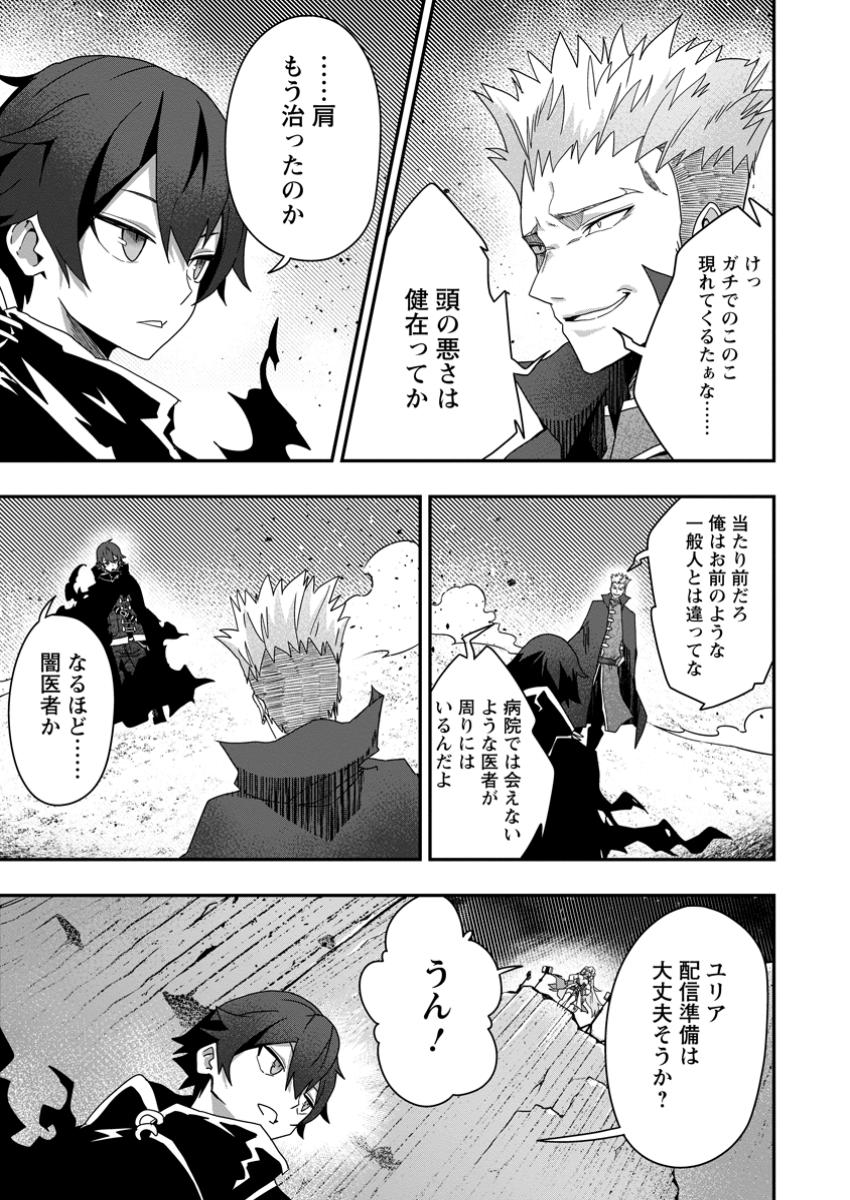 Sekai Saikyou no Inkyaa, Dungeon Haishin de Oku Bazu Suru Chap 3.3 - Next Chap 4.3