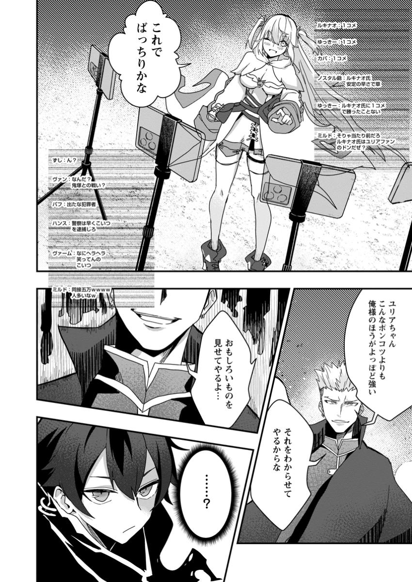 Sekai Saikyou no Inkyaa, Dungeon Haishin de Oku Bazu Suru Chap 3.3 - Next Chap 4.3