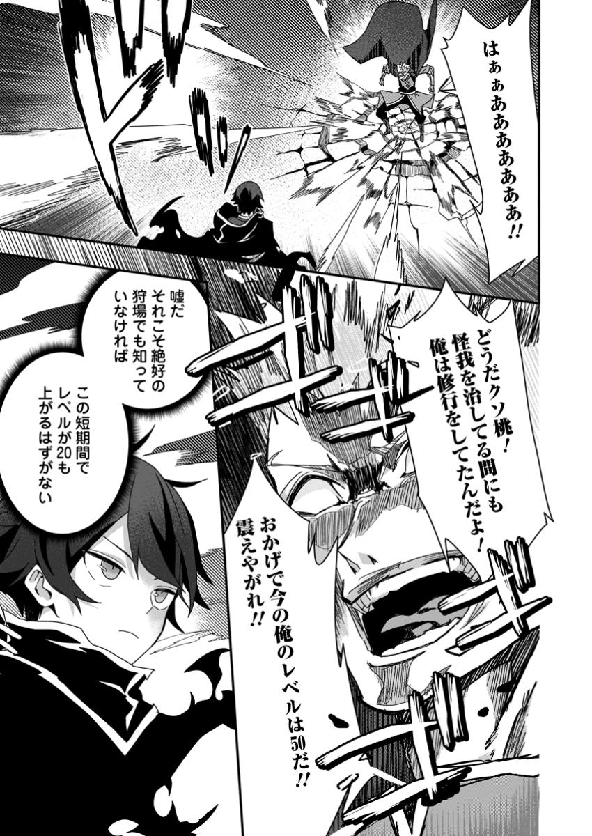 Sekai Saikyou no Inkyaa, Dungeon Haishin de Oku Bazu Suru Chap 3.3 - Next Chap 4.3