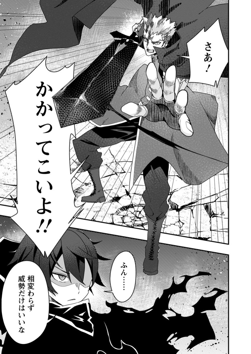 Sekai Saikyou no Inkyaa, Dungeon Haishin de Oku Bazu Suru Chap 3.3 - Next Chap 4.3