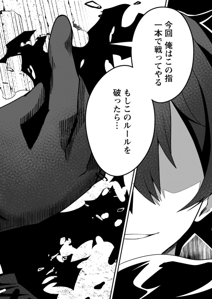 Sekai Saikyou no Inkyaa, Dungeon Haishin de Oku Bazu Suru Chap 3.3 - Next Chap 4.3