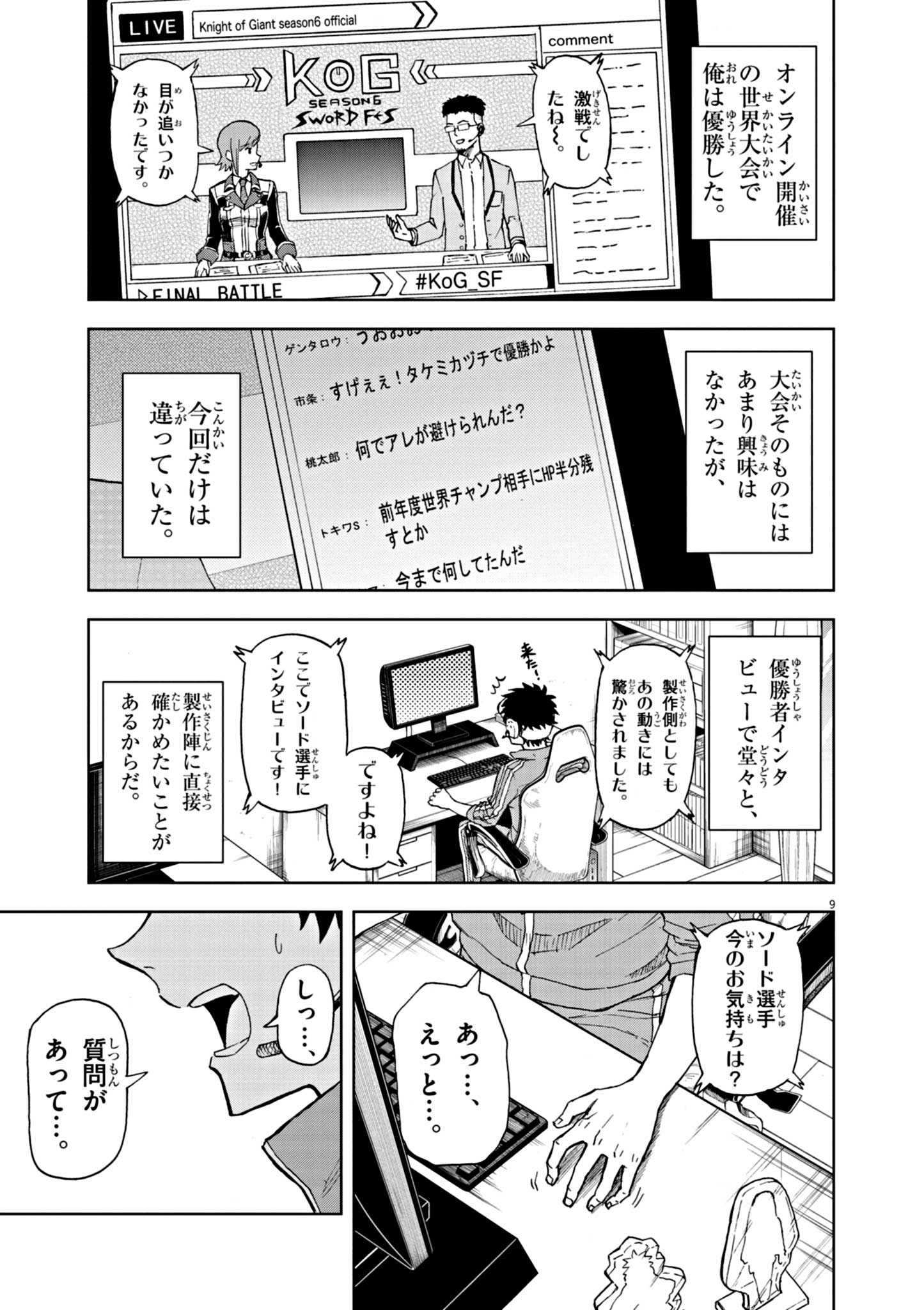 Sekai Saikyou no Kishi wa, Kanarazu Shinu Heroine wo Sukuu Tame Isekai Demo Saikyou no Kishi to Naru - Ryoutei ni Hana wo, Ryoute ni Ken wo Chap 1 - Next Chap 2