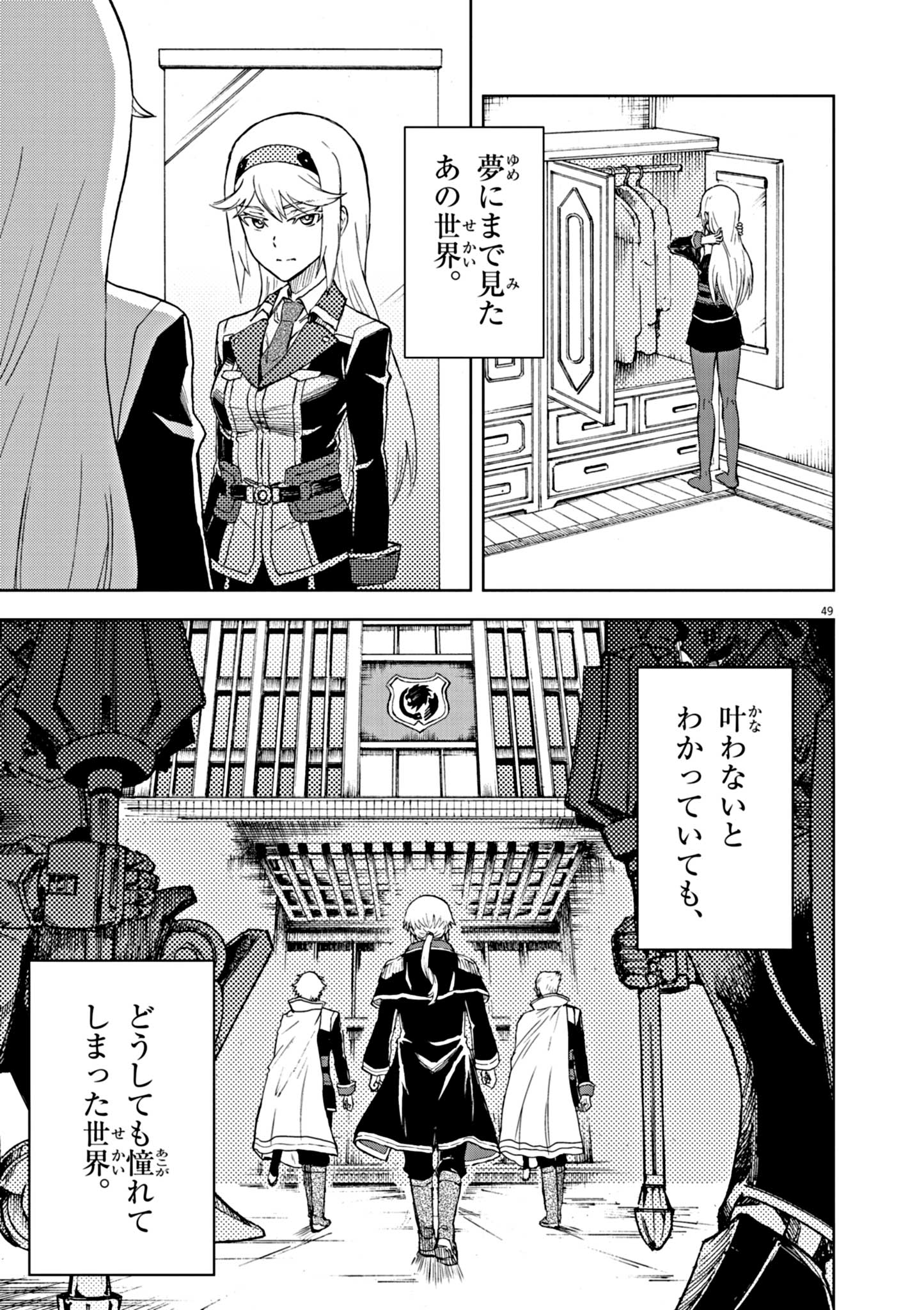 Sekai Saikyou no Kishi wa, Kanarazu Shinu Heroine wo Sukuu Tame Isekai Demo Saikyou no Kishi to Naru - Ryoutei ni Hana wo, Ryoute ni Ken wo Chap 1 - Next Chap 2