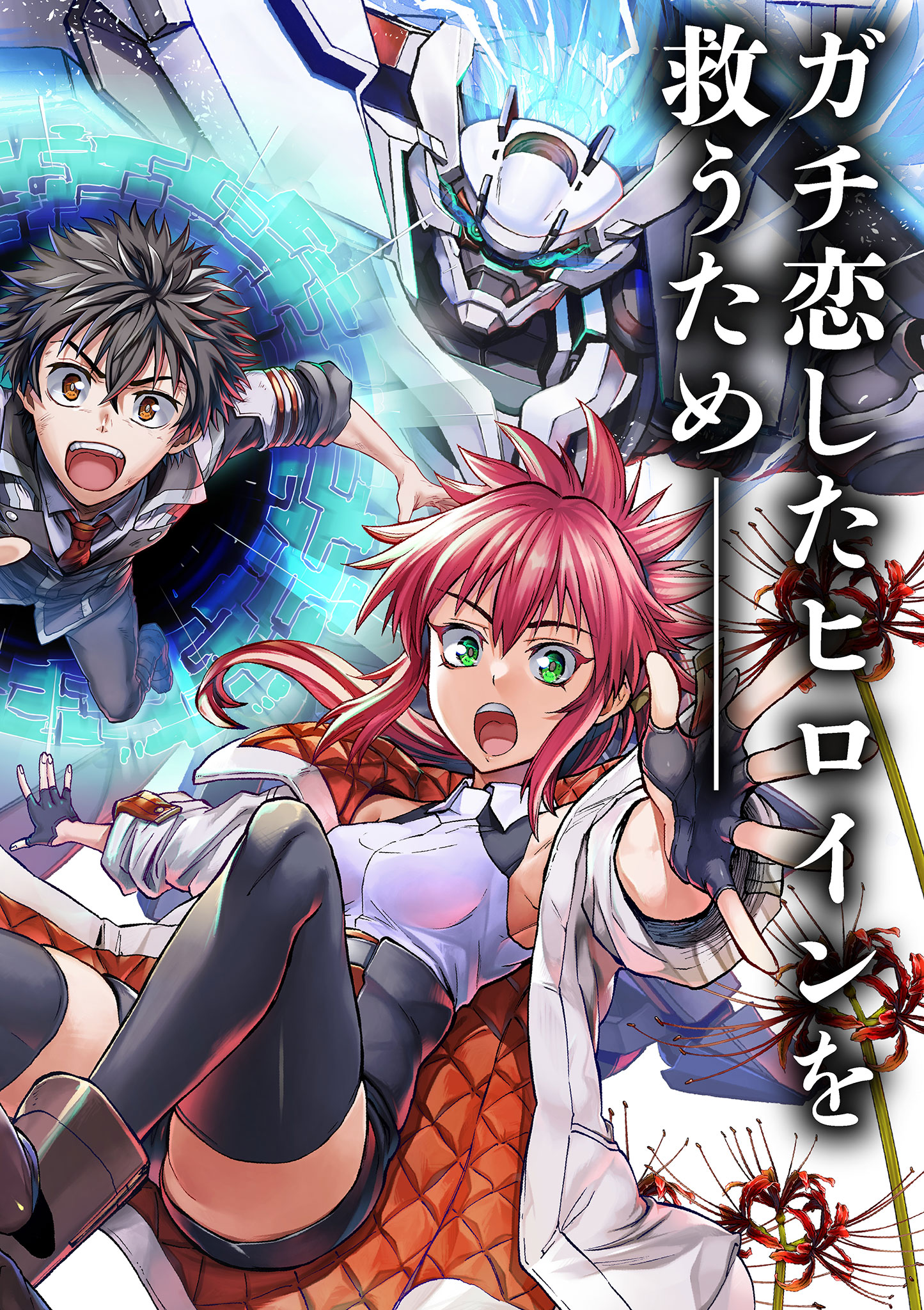 Sekai Saikyou no Kishi wa, Kanarazu Shinu Heroine wo Sukuu Tame Isekai Demo Saikyou no Kishi to Naru - Ryoutei ni Hana wo, Ryoute ni Ken wo Chap 1 - Next Chap 2