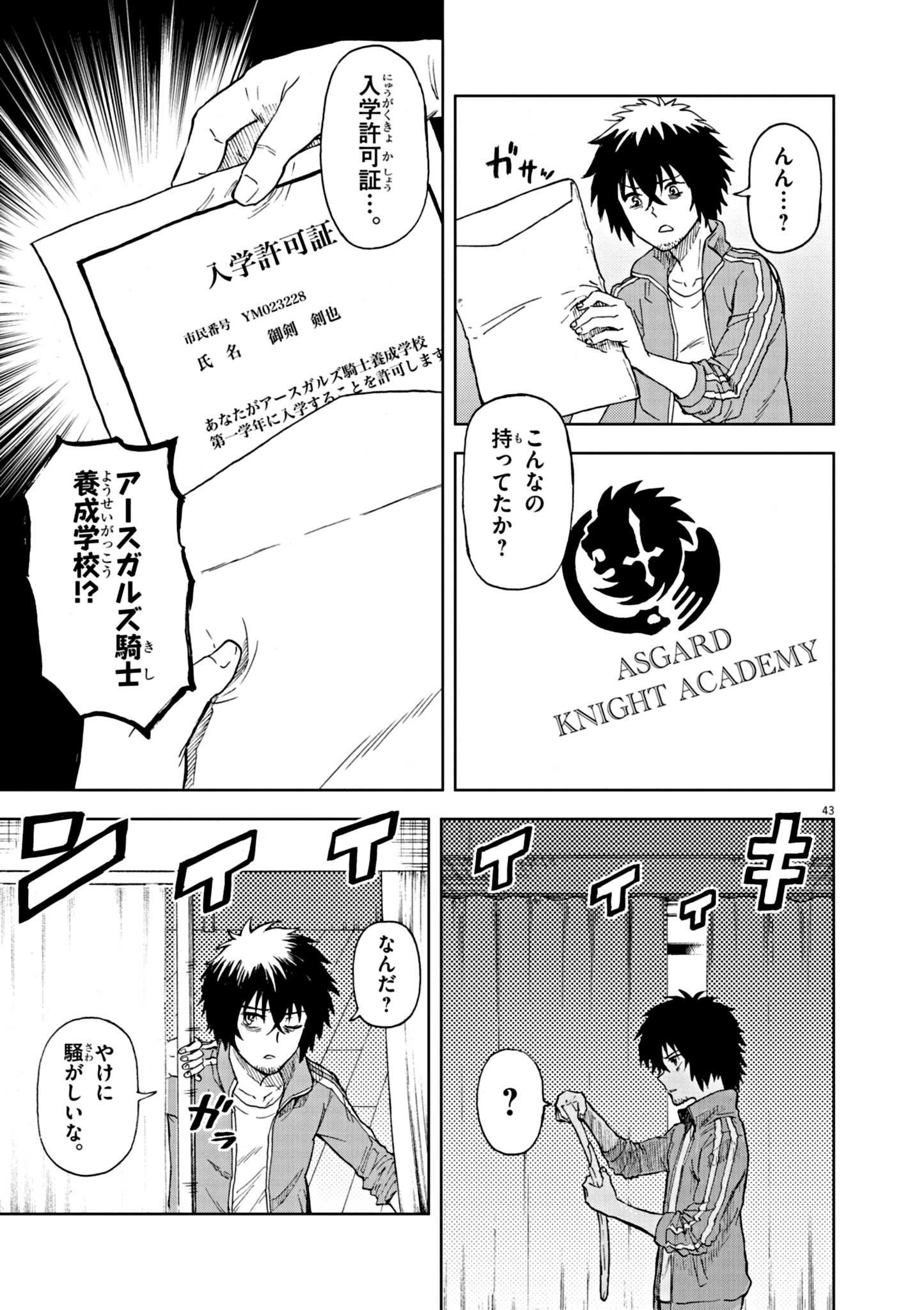 Sekai Saikyou no Kishi wa, Kanarazu Shinu Heroine wo Sukuu Tame Isekai Demo Saikyou no Kishi to Naru - Ryoutei ni Hana wo, Ryoute ni Ken wo Chap 1 - Next Chap 2