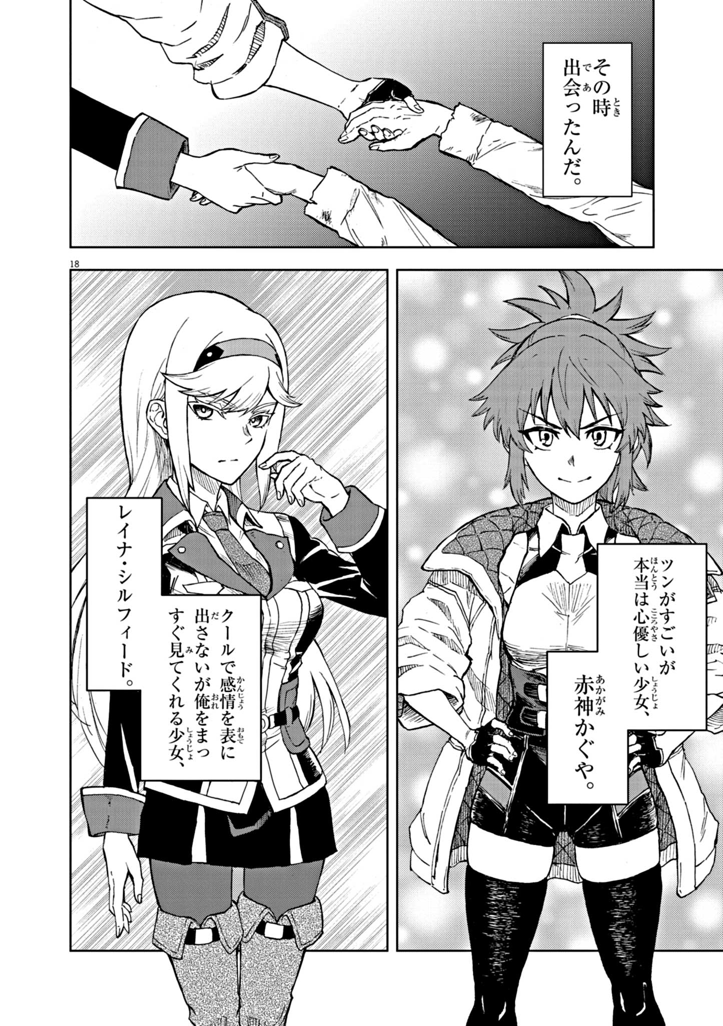 Sekai Saikyou no Kishi wa, Kanarazu Shinu Heroine wo Sukuu Tame Isekai Demo Saikyou no Kishi to Naru - Ryoutei ni Hana wo, Ryoute ni Ken wo Chap 1 - Next Chap 2