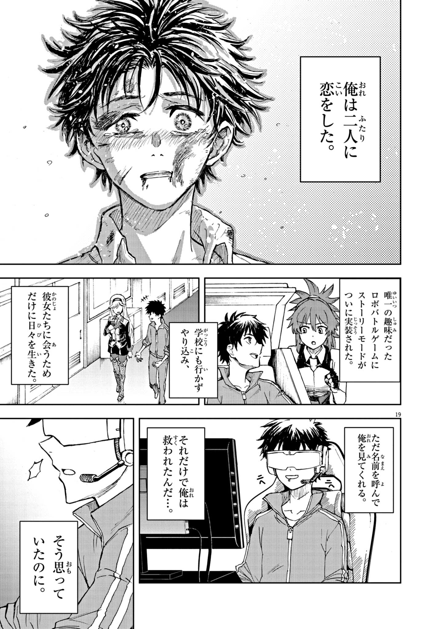 Sekai Saikyou no Kishi wa, Kanarazu Shinu Heroine wo Sukuu Tame Isekai Demo Saikyou no Kishi to Naru - Ryoutei ni Hana wo, Ryoute ni Ken wo Chap 1 - Next Chap 2