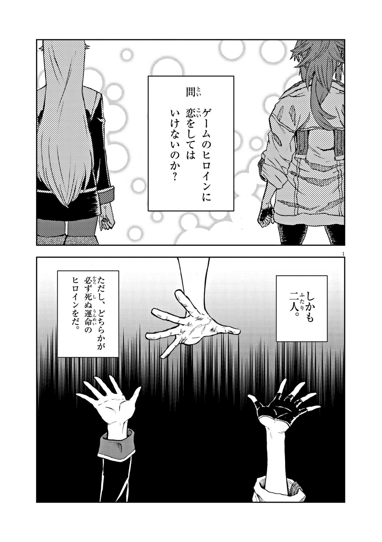 Sekai Saikyou no Kishi wa, Kanarazu Shinu Heroine wo Sukuu Tame Isekai Demo Saikyou no Kishi to Naru - Ryoutei ni Hana wo, Ryoute ni Ken wo Chap 1 - Next Chap 2