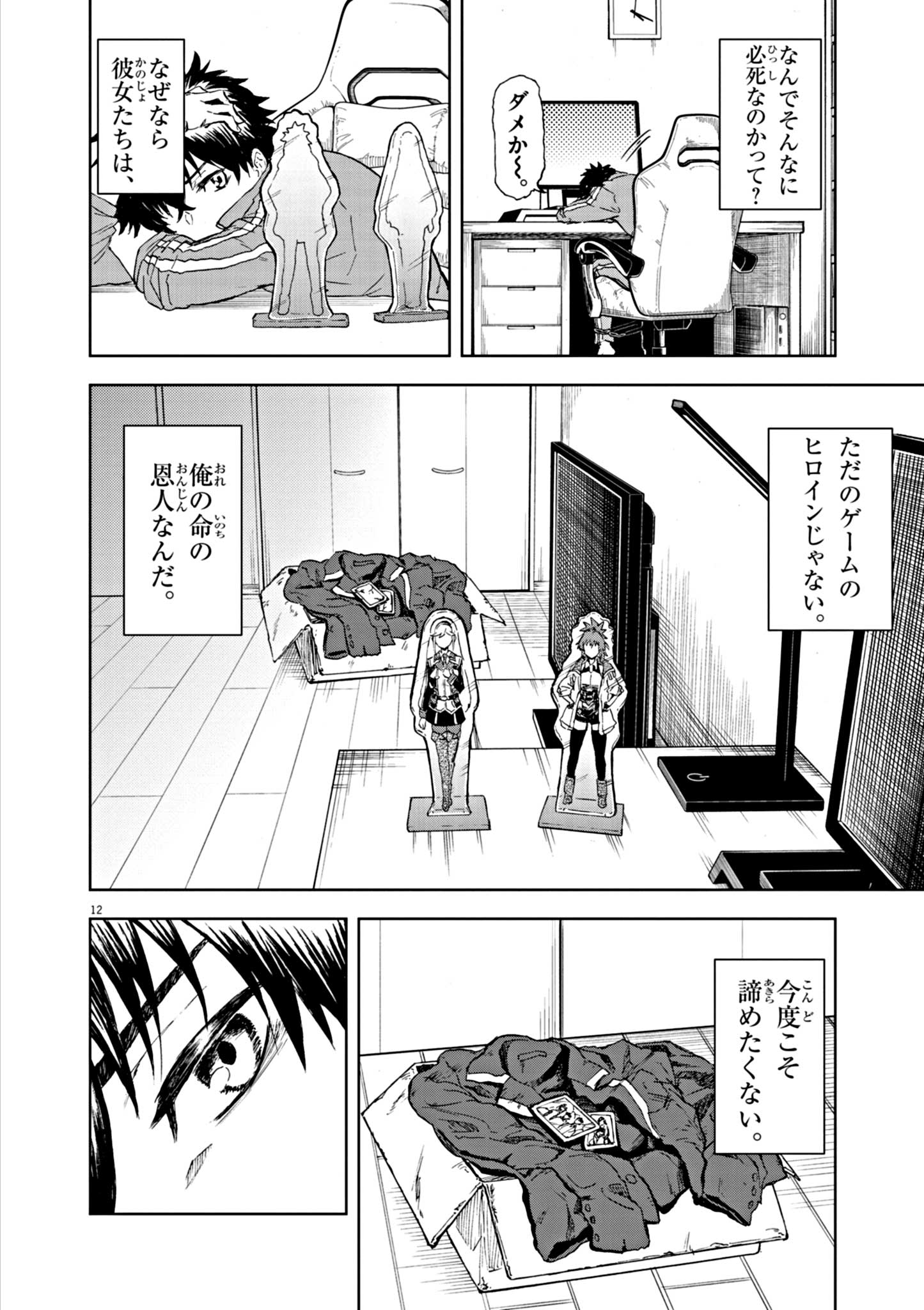 Sekai Saikyou no Kishi wa, Kanarazu Shinu Heroine wo Sukuu Tame Isekai Demo Saikyou no Kishi to Naru - Ryoutei ni Hana wo, Ryoute ni Ken wo Chap 1 - Next Chap 2