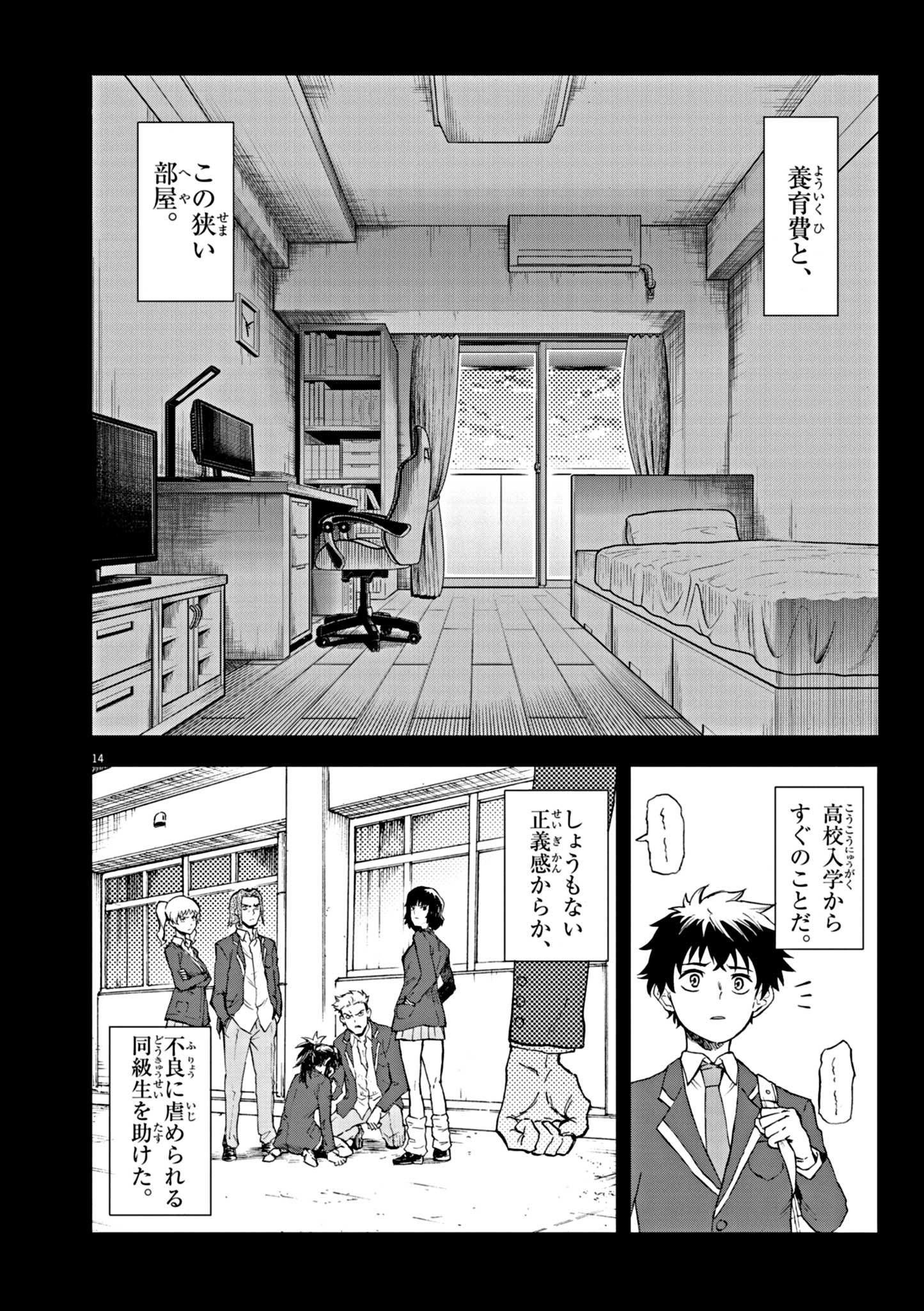Sekai Saikyou no Kishi wa, Kanarazu Shinu Heroine wo Sukuu Tame Isekai Demo Saikyou no Kishi to Naru - Ryoutei ni Hana wo, Ryoute ni Ken wo Chap 1 - Next Chap 2