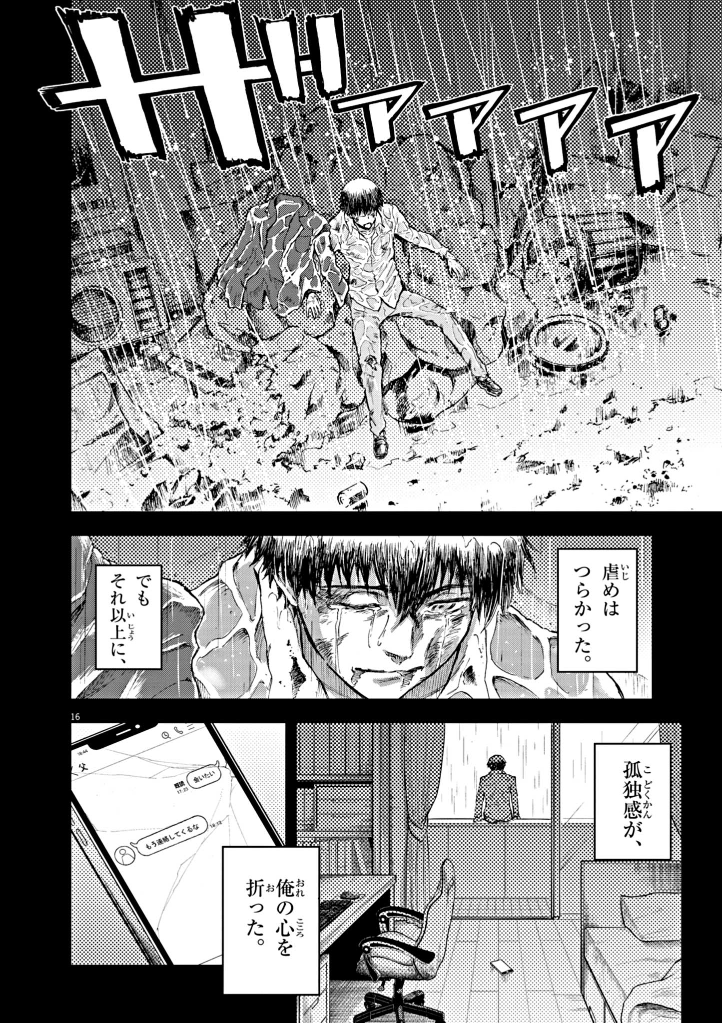 Sekai Saikyou no Kishi wa, Kanarazu Shinu Heroine wo Sukuu Tame Isekai Demo Saikyou no Kishi to Naru - Ryoutei ni Hana wo, Ryoute ni Ken wo Chap 1 - Next Chap 2