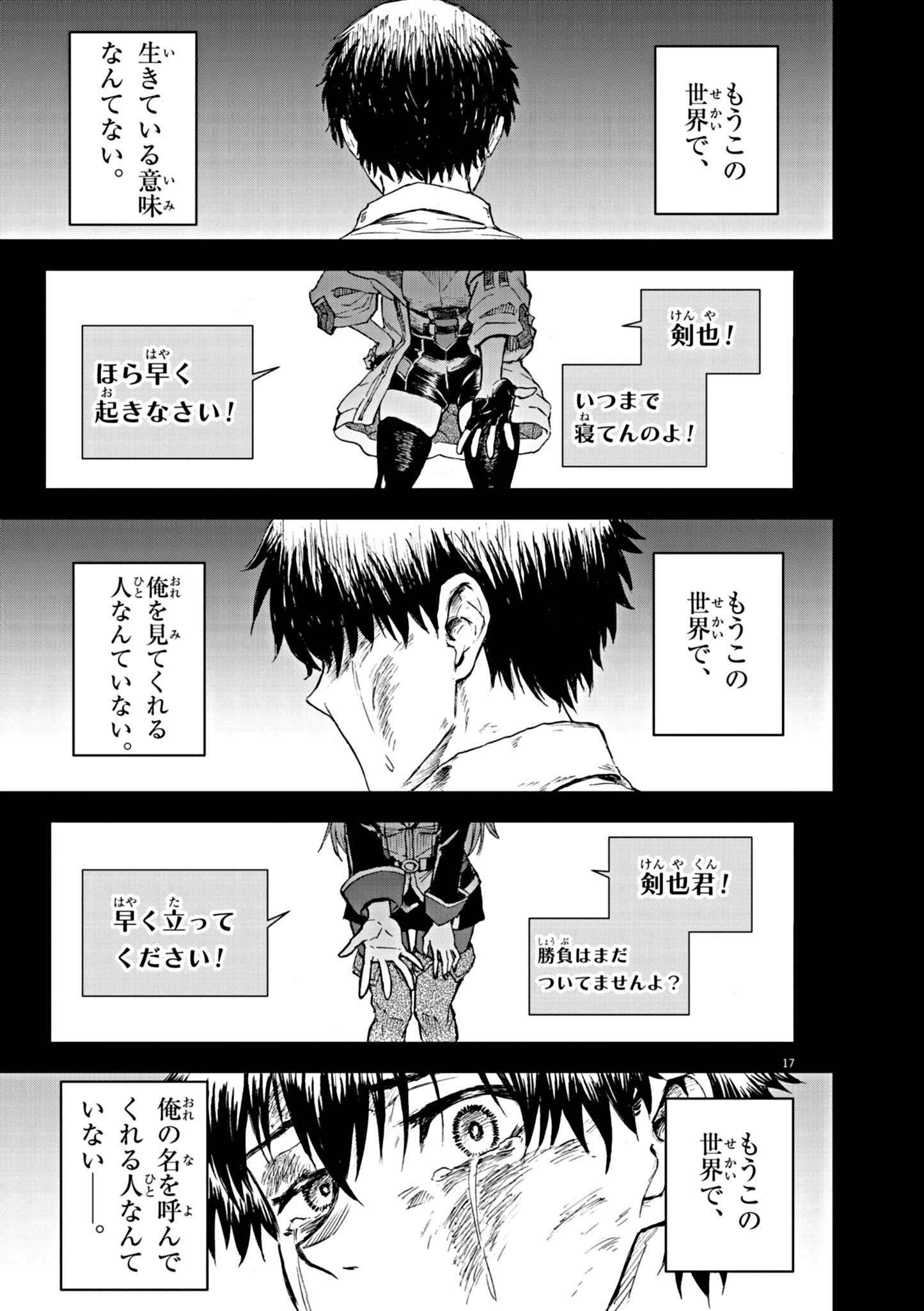 Sekai Saikyou no Kishi wa, Kanarazu Shinu Heroine wo Sukuu Tame Isekai Demo Saikyou no Kishi to Naru - Ryoutei ni Hana wo, Ryoute ni Ken wo Chap 1 - Next Chap 2
