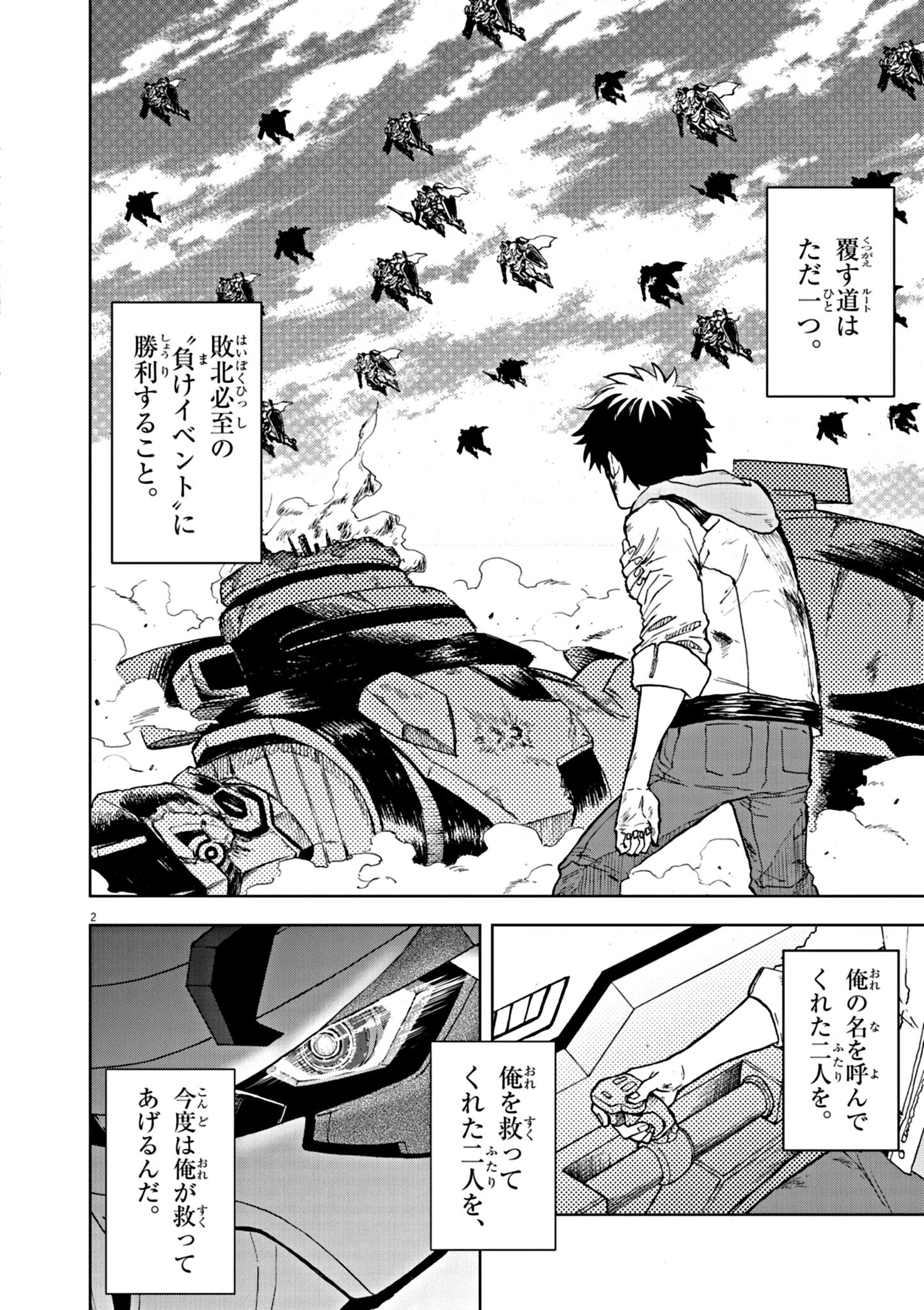 Sekai Saikyou no Kishi wa, Kanarazu Shinu Heroine wo Sukuu Tame Isekai Demo Saikyou no Kishi to Naru - Ryoutei ni Hana wo, Ryoute ni Ken wo Chap 1 - Next Chap 2