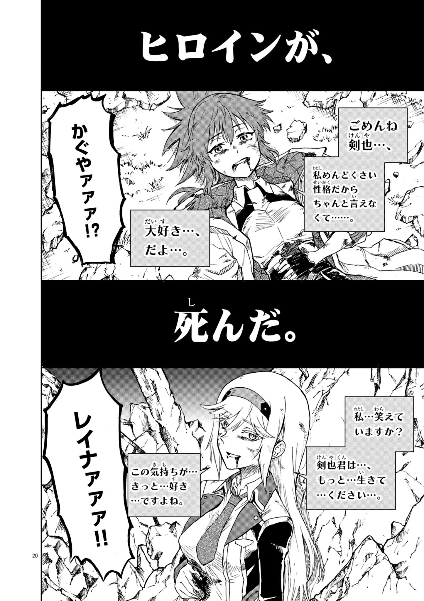 Sekai Saikyou no Kishi wa, Kanarazu Shinu Heroine wo Sukuu Tame Isekai Demo Saikyou no Kishi to Naru - Ryoutei ni Hana wo, Ryoute ni Ken wo Chap 1 - Next Chap 2