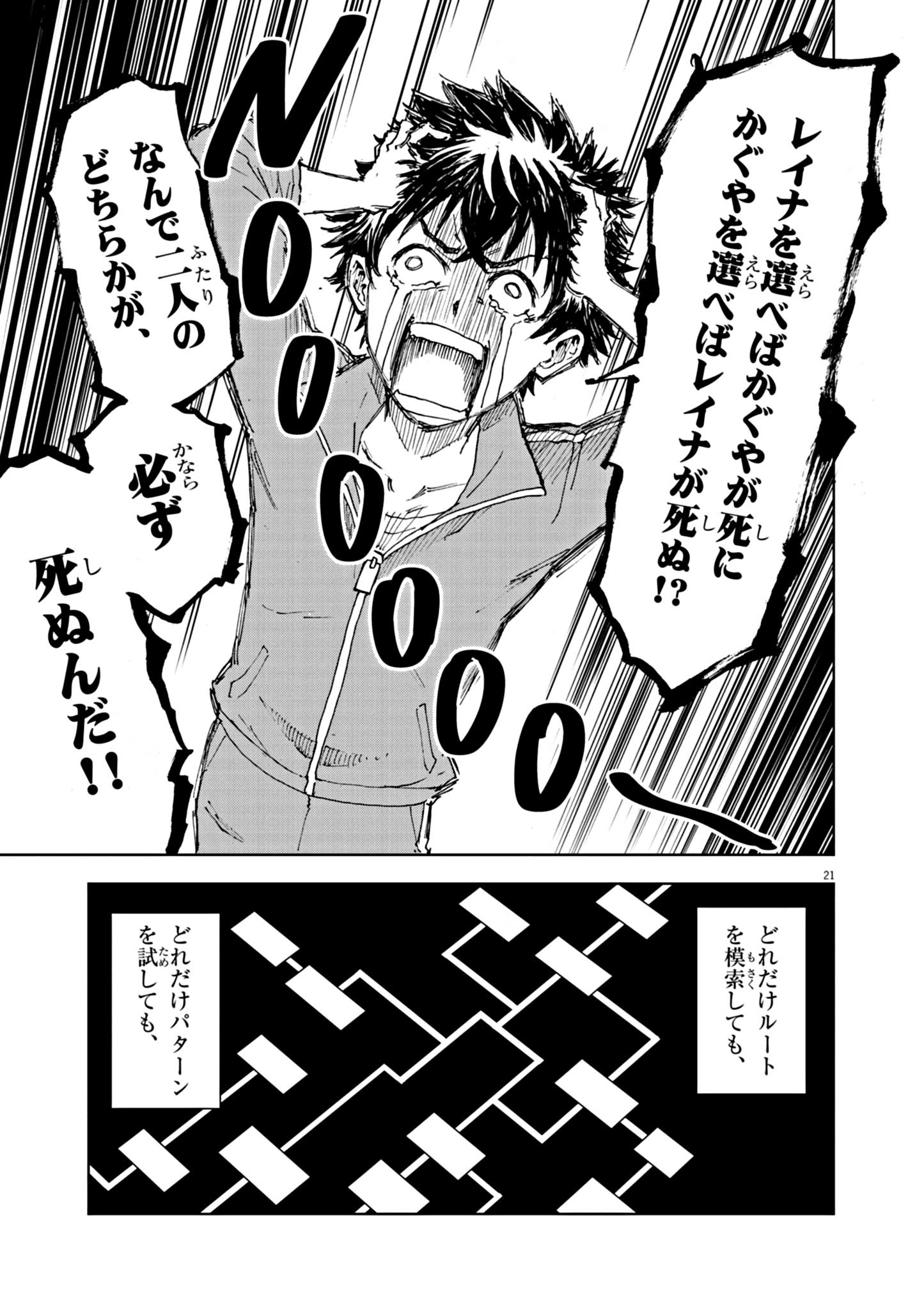 Sekai Saikyou no Kishi wa, Kanarazu Shinu Heroine wo Sukuu Tame Isekai Demo Saikyou no Kishi to Naru - Ryoutei ni Hana wo, Ryoute ni Ken wo Chap 1 - Next Chap 2