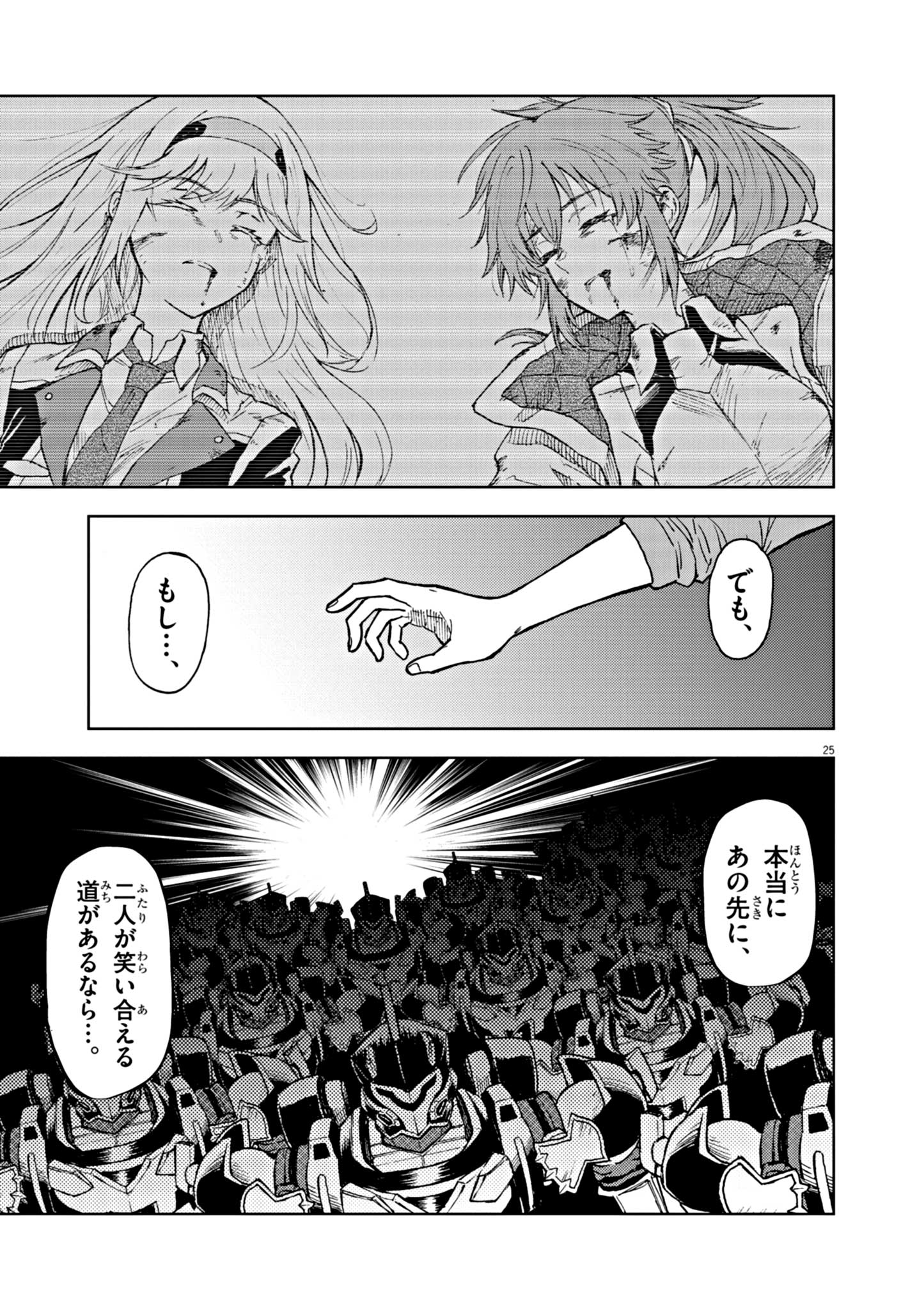 Sekai Saikyou no Kishi wa, Kanarazu Shinu Heroine wo Sukuu Tame Isekai Demo Saikyou no Kishi to Naru - Ryoutei ni Hana wo, Ryoute ni Ken wo Chap 1 - Next Chap 2