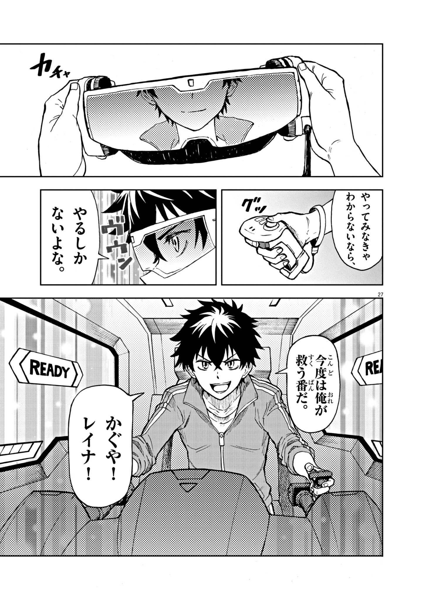 Sekai Saikyou no Kishi wa, Kanarazu Shinu Heroine wo Sukuu Tame Isekai Demo Saikyou no Kishi to Naru - Ryoutei ni Hana wo, Ryoute ni Ken wo Chap 1 - Next Chap 2