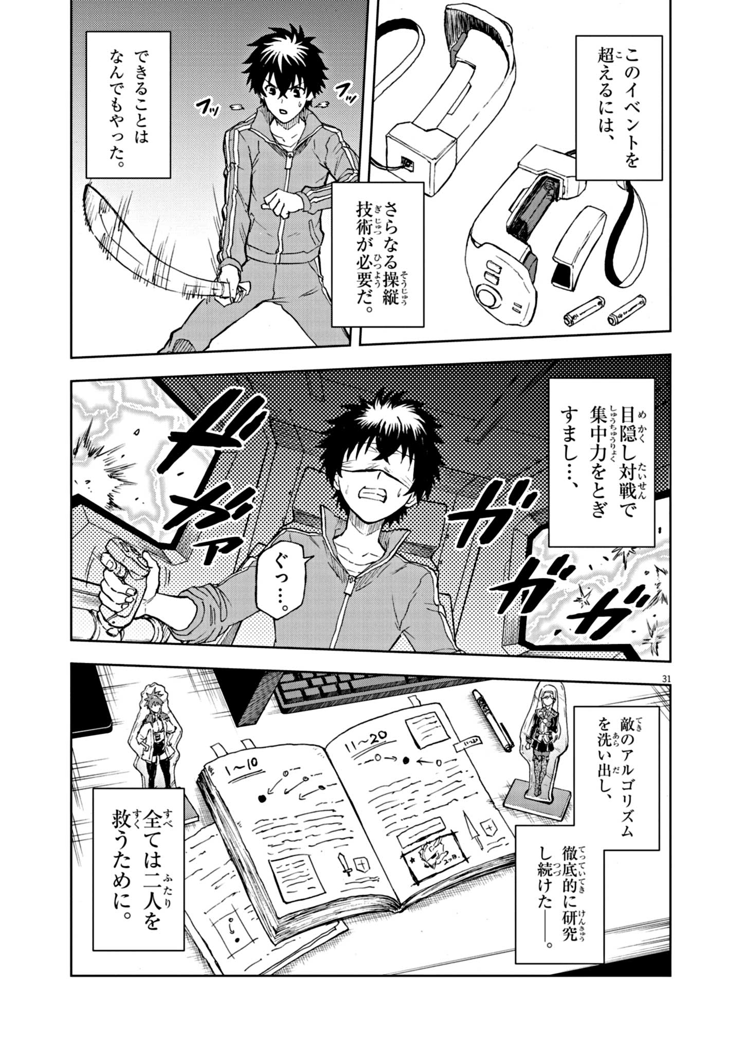 Sekai Saikyou no Kishi wa, Kanarazu Shinu Heroine wo Sukuu Tame Isekai Demo Saikyou no Kishi to Naru - Ryoutei ni Hana wo, Ryoute ni Ken wo Chap 1 - Next Chap 2