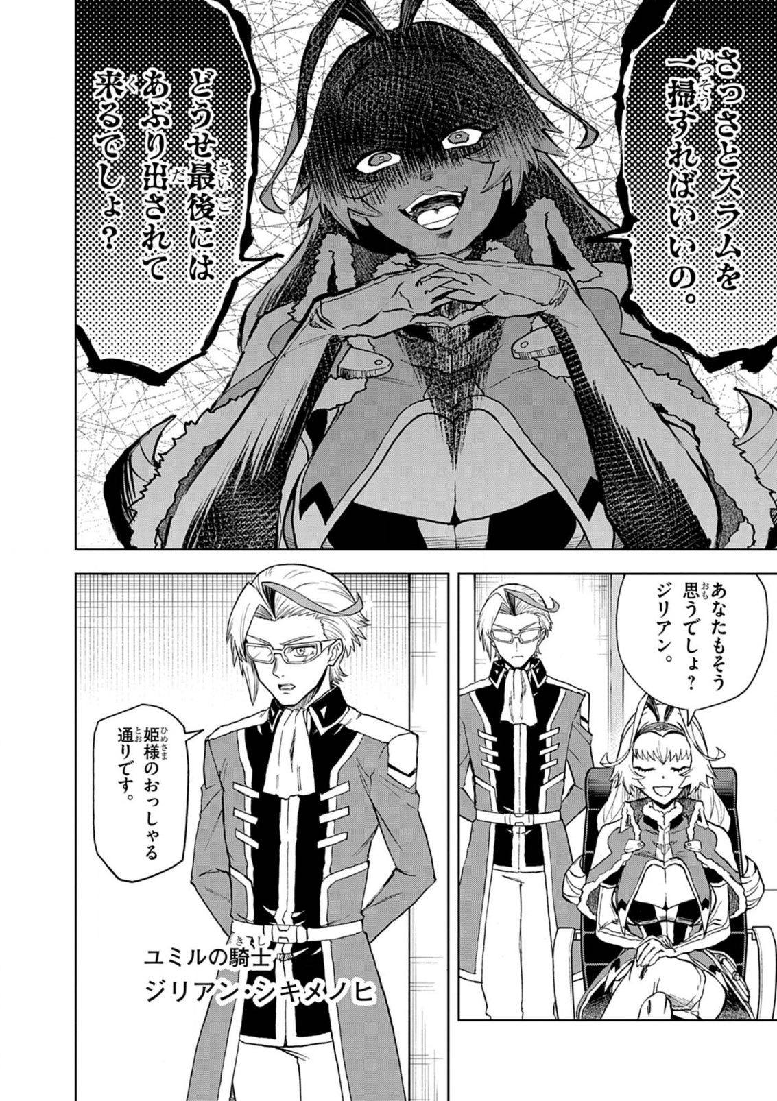 Sekai Saikyou no Kishi wa, Kanarazu Shinu Heroine wo Sukuu Tame Isekai Demo Saikyou no Kishi to Naru - Ryoutei ni Hana wo, Ryoute ni Ken wo Chap 11 - Next Chap 12