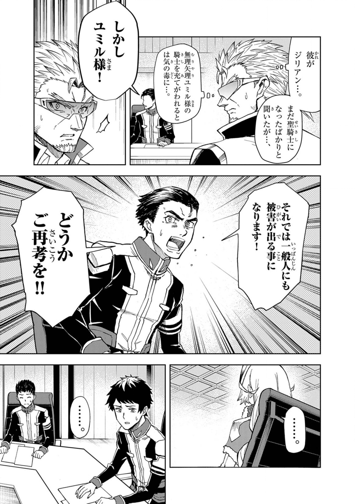 Sekai Saikyou no Kishi wa, Kanarazu Shinu Heroine wo Sukuu Tame Isekai Demo Saikyou no Kishi to Naru - Ryoutei ni Hana wo, Ryoute ni Ken wo Chap 11 - Next Chap 12