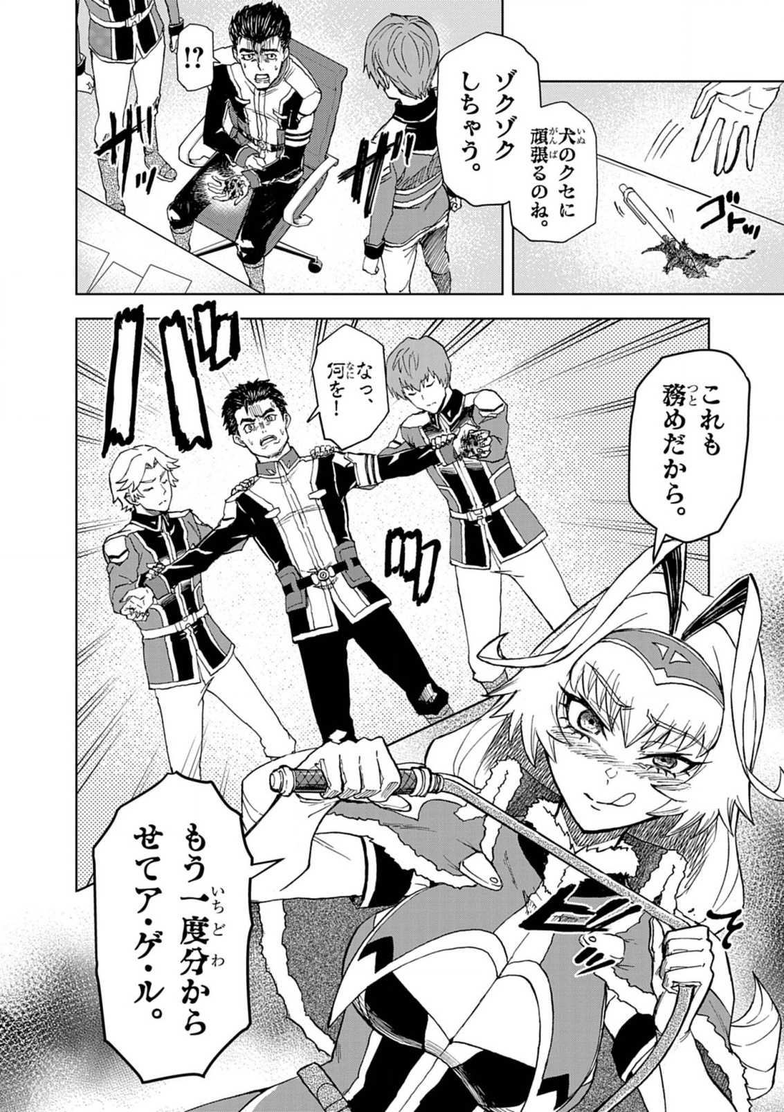 Sekai Saikyou no Kishi wa, Kanarazu Shinu Heroine wo Sukuu Tame Isekai Demo Saikyou no Kishi to Naru - Ryoutei ni Hana wo, Ryoute ni Ken wo Chap 11 - Next Chap 12