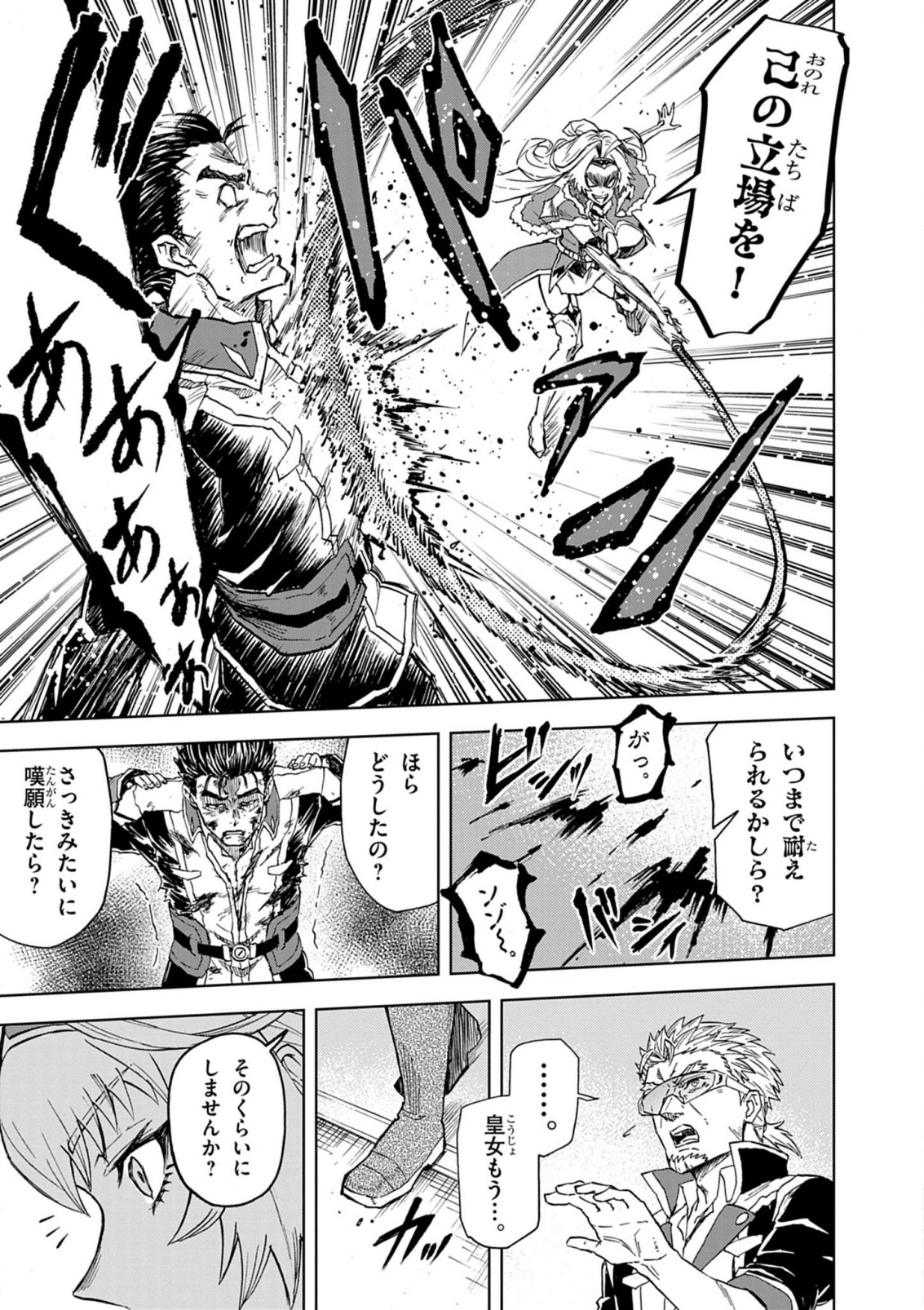 Sekai Saikyou no Kishi wa, Kanarazu Shinu Heroine wo Sukuu Tame Isekai Demo Saikyou no Kishi to Naru - Ryoutei ni Hana wo, Ryoute ni Ken wo Chap 11 - Next Chap 12