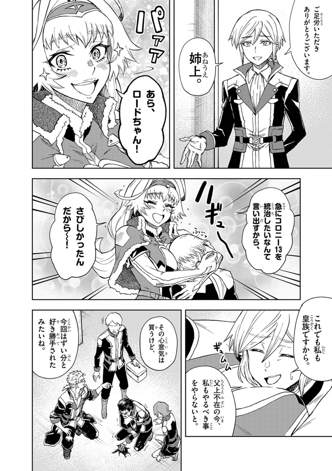 Sekai Saikyou no Kishi wa, Kanarazu Shinu Heroine wo Sukuu Tame Isekai Demo Saikyou no Kishi to Naru - Ryoutei ni Hana wo, Ryoute ni Ken wo Chap 11 - Next Chap 12