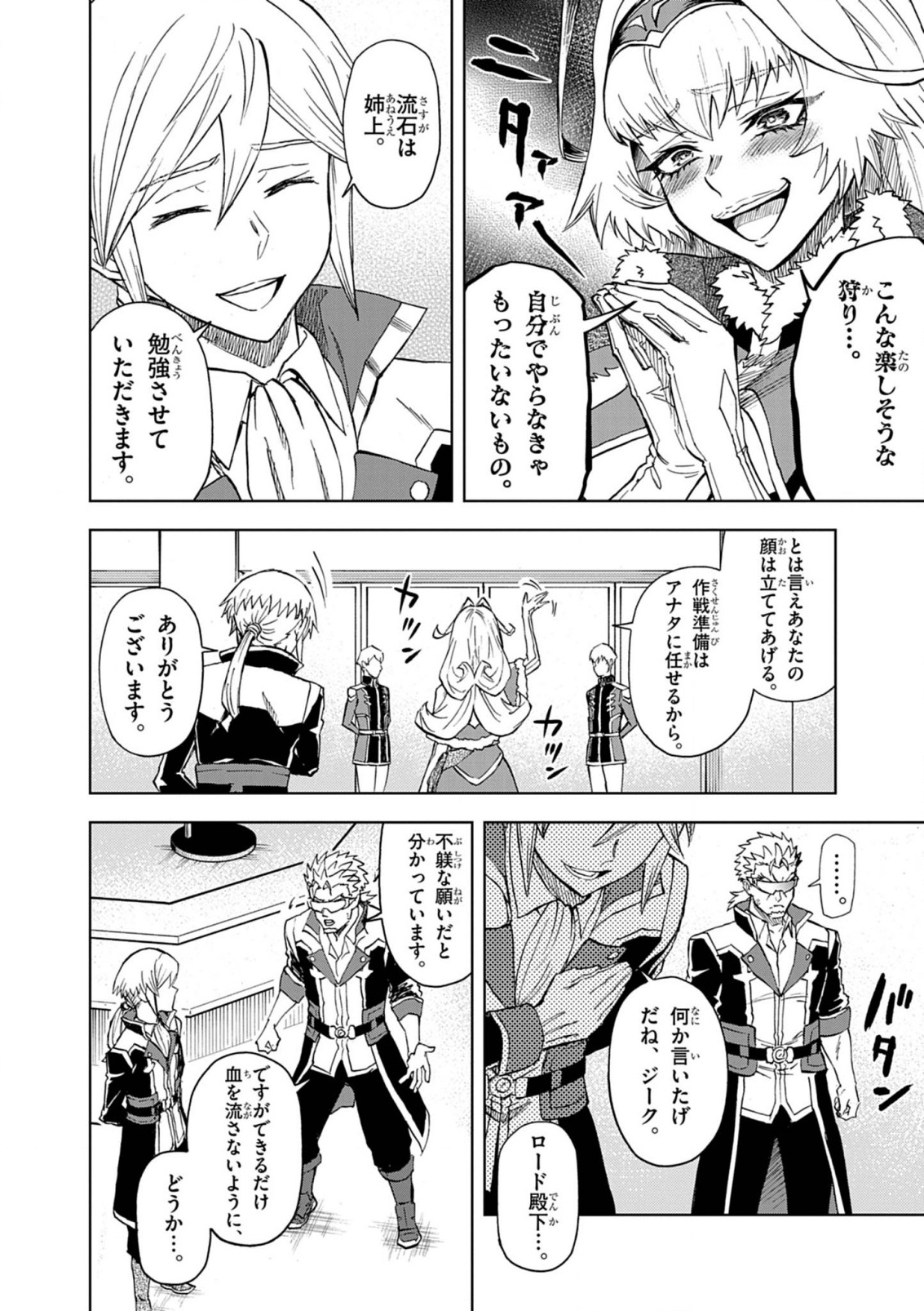 Sekai Saikyou no Kishi wa, Kanarazu Shinu Heroine wo Sukuu Tame Isekai Demo Saikyou no Kishi to Naru - Ryoutei ni Hana wo, Ryoute ni Ken wo Chap 11 - Next Chap 12