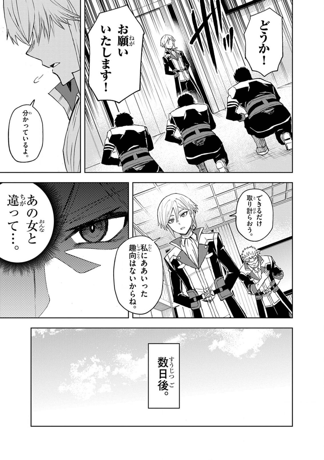 Sekai Saikyou no Kishi wa, Kanarazu Shinu Heroine wo Sukuu Tame Isekai Demo Saikyou no Kishi to Naru - Ryoutei ni Hana wo, Ryoute ni Ken wo Chap 11 - Next Chap 12
