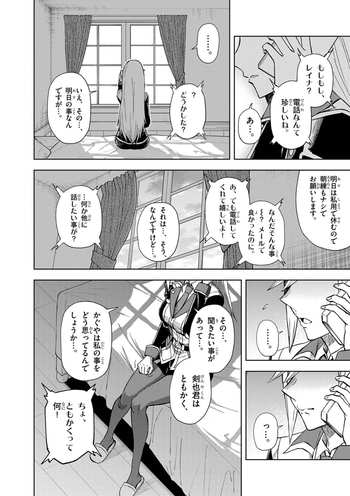 Sekai Saikyou no Kishi wa, Kanarazu Shinu Heroine wo Sukuu Tame Isekai Demo Saikyou no Kishi to Naru - Ryoutei ni Hana wo, Ryoute ni Ken wo Chap 11 - Next Chap 12