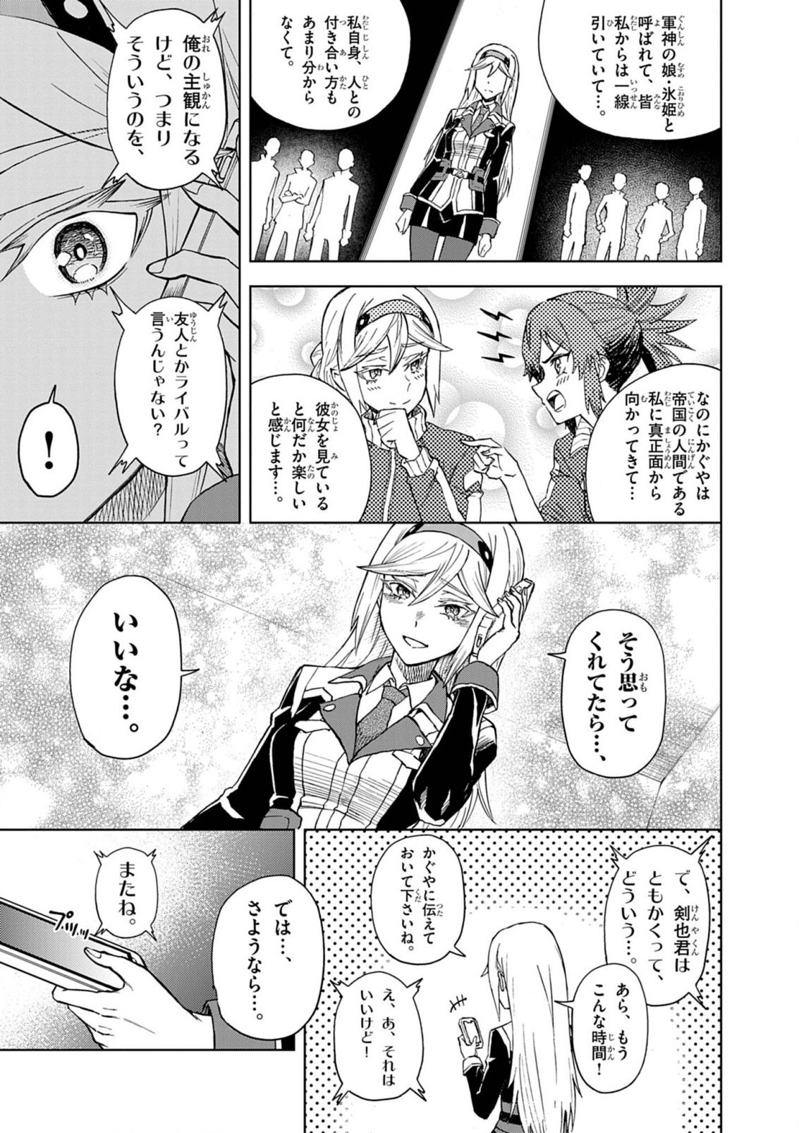 Sekai Saikyou no Kishi wa, Kanarazu Shinu Heroine wo Sukuu Tame Isekai Demo Saikyou no Kishi to Naru - Ryoutei ni Hana wo, Ryoute ni Ken wo Chap 11 - Next Chap 12