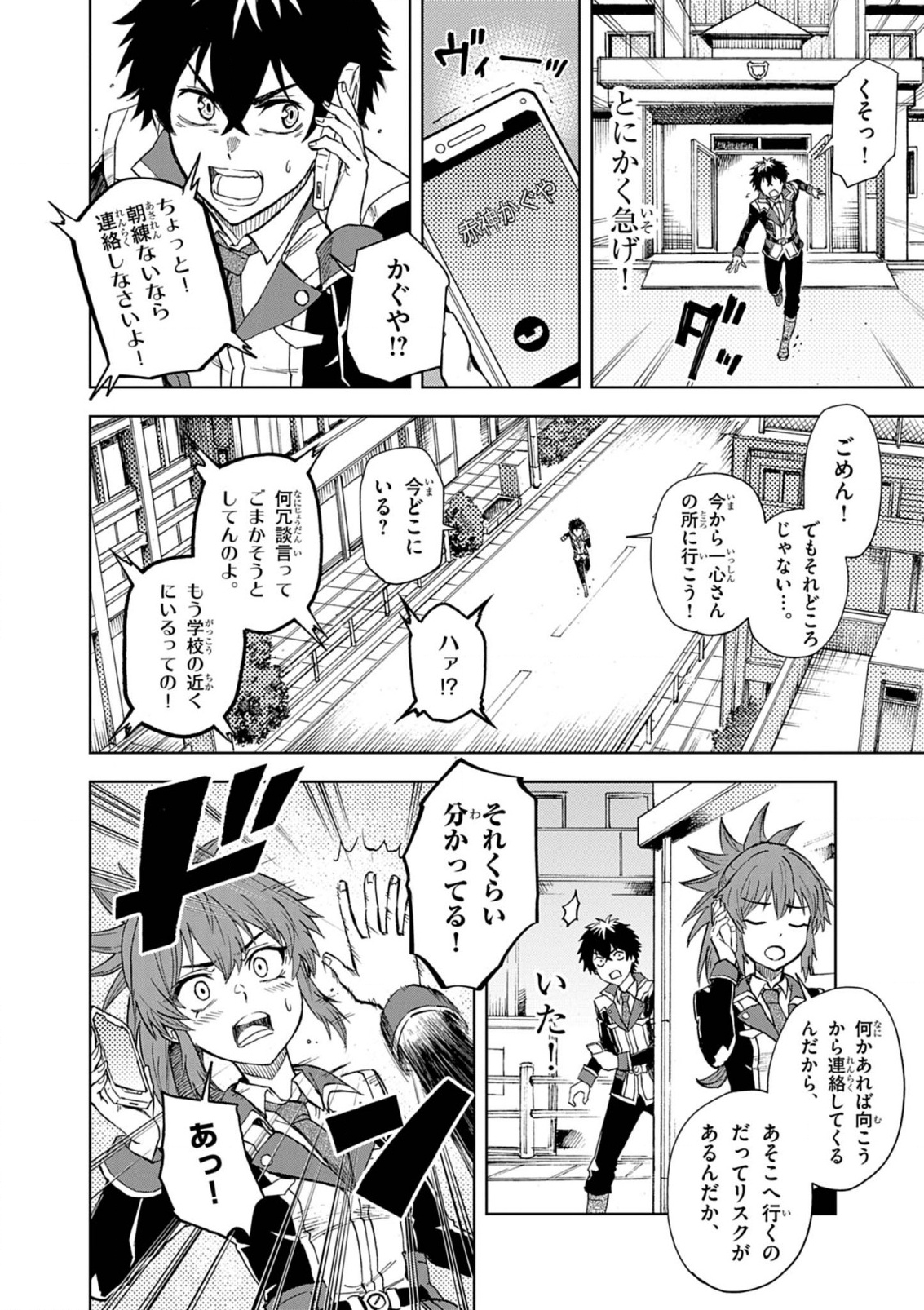 Sekai Saikyou no Kishi wa, Kanarazu Shinu Heroine wo Sukuu Tame Isekai Demo Saikyou no Kishi to Naru - Ryoutei ni Hana wo, Ryoute ni Ken wo Chap 11 - Next Chap 12