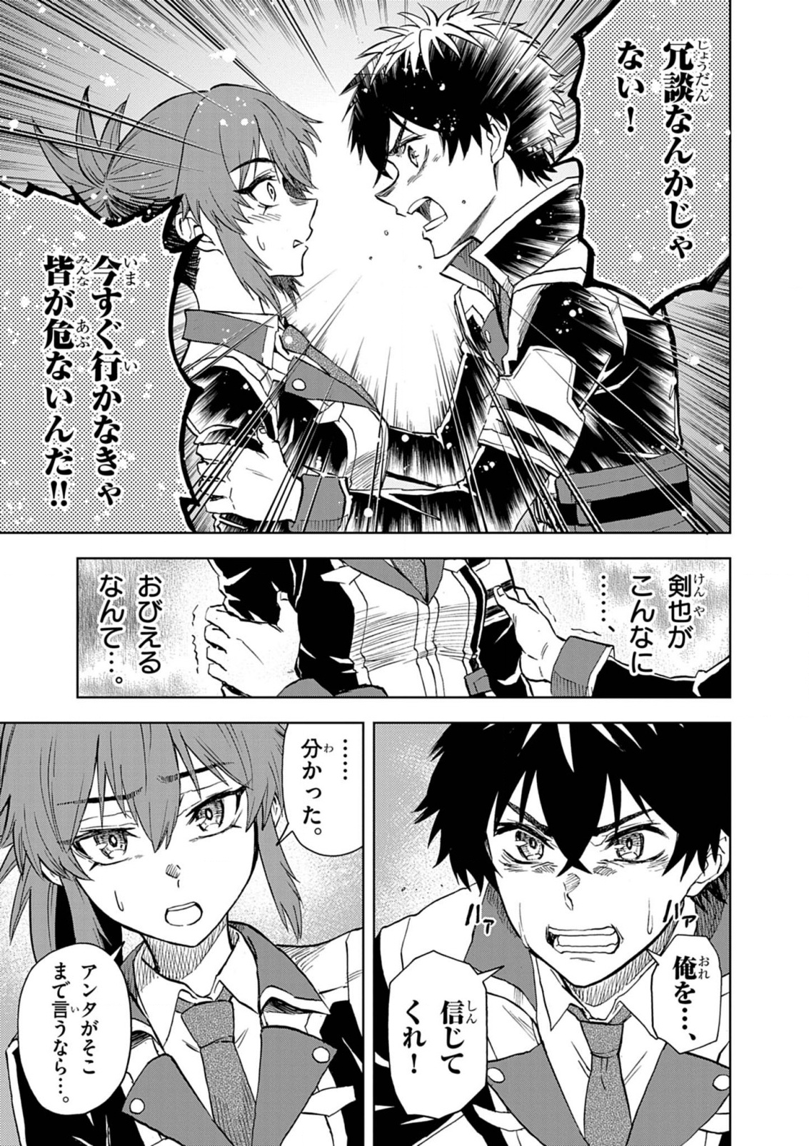 Sekai Saikyou no Kishi wa, Kanarazu Shinu Heroine wo Sukuu Tame Isekai Demo Saikyou no Kishi to Naru - Ryoutei ni Hana wo, Ryoute ni Ken wo Chap 11 - Next Chap 12