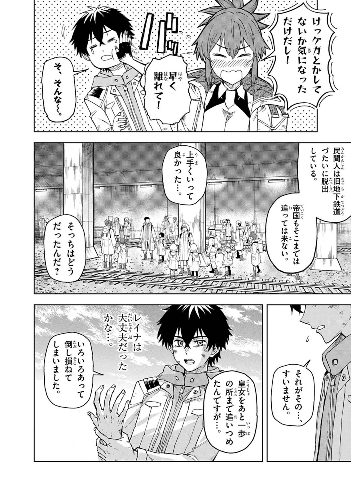 Sekai Saikyou no Kishi wa, Kanarazu Shinu Heroine wo Sukuu Tame Isekai Demo Saikyou no Kishi to Naru - Ryoutei ni Hana wo, Ryoute ni Ken wo Chap 14 - Next Chap 15