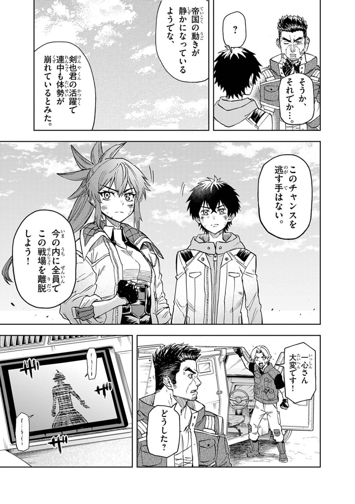 Sekai Saikyou no Kishi wa, Kanarazu Shinu Heroine wo Sukuu Tame Isekai Demo Saikyou no Kishi to Naru - Ryoutei ni Hana wo, Ryoute ni Ken wo Chap 14 - Next Chap 15