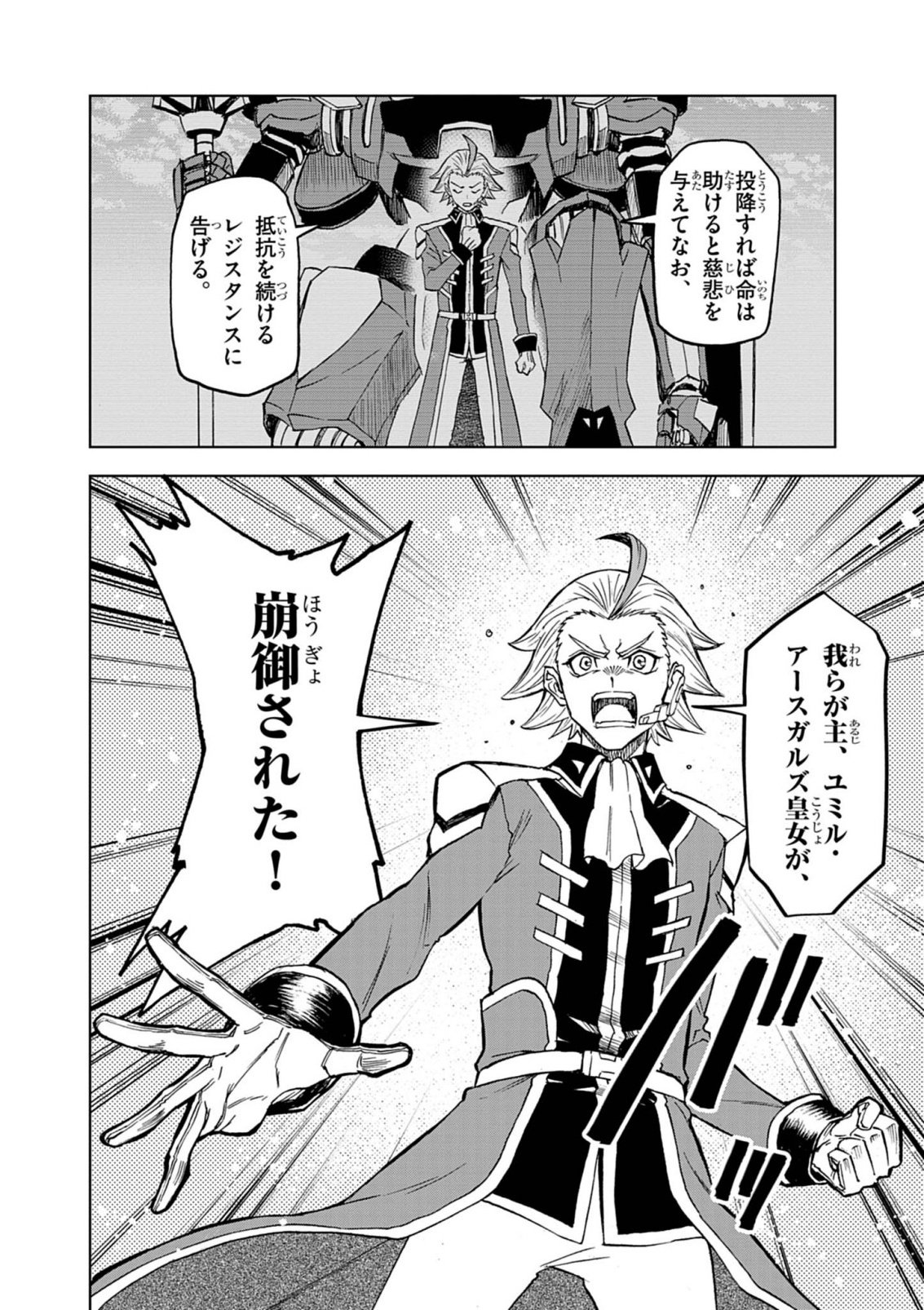 Sekai Saikyou no Kishi wa, Kanarazu Shinu Heroine wo Sukuu Tame Isekai Demo Saikyou no Kishi to Naru - Ryoutei ni Hana wo, Ryoute ni Ken wo Chap 14 - Next Chap 15