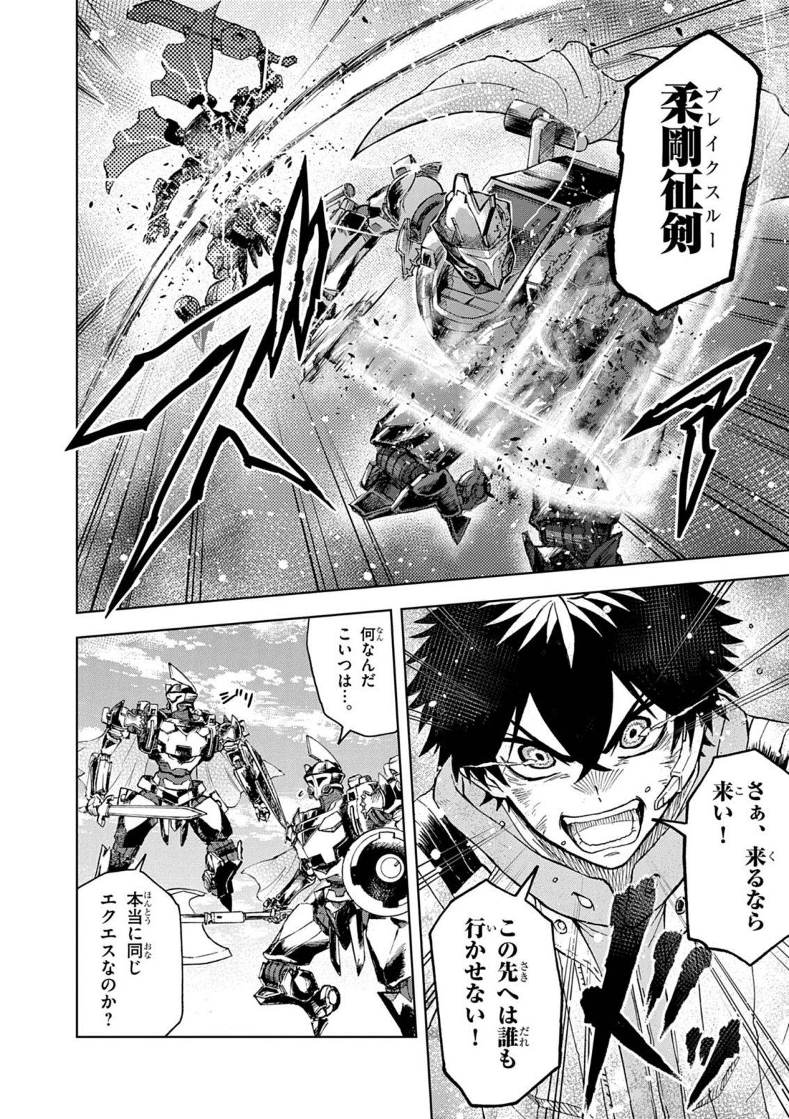 Sekai Saikyou no Kishi wa, Kanarazu Shinu Heroine wo Sukuu Tame Isekai Demo Saikyou no Kishi to Naru - Ryoutei ni Hana wo, Ryoute ni Ken wo Chap 14 - Next Chap 15