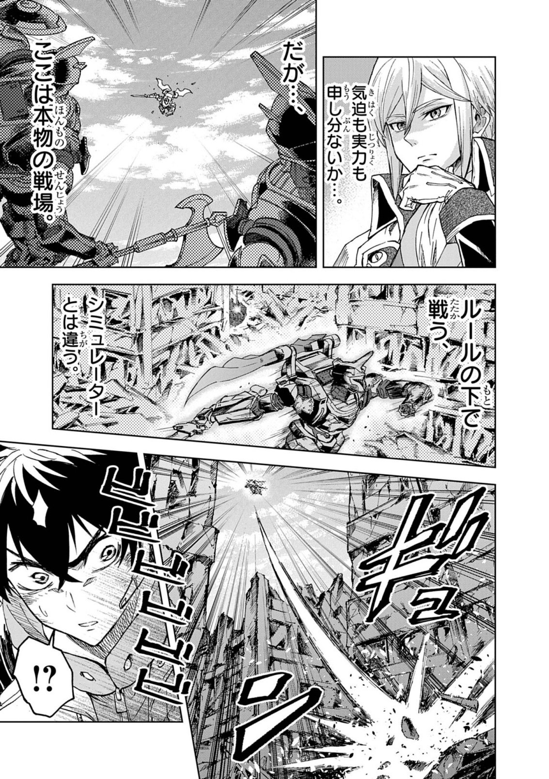 Sekai Saikyou no Kishi wa, Kanarazu Shinu Heroine wo Sukuu Tame Isekai Demo Saikyou no Kishi to Naru - Ryoutei ni Hana wo, Ryoute ni Ken wo Chap 14 - Next Chap 15