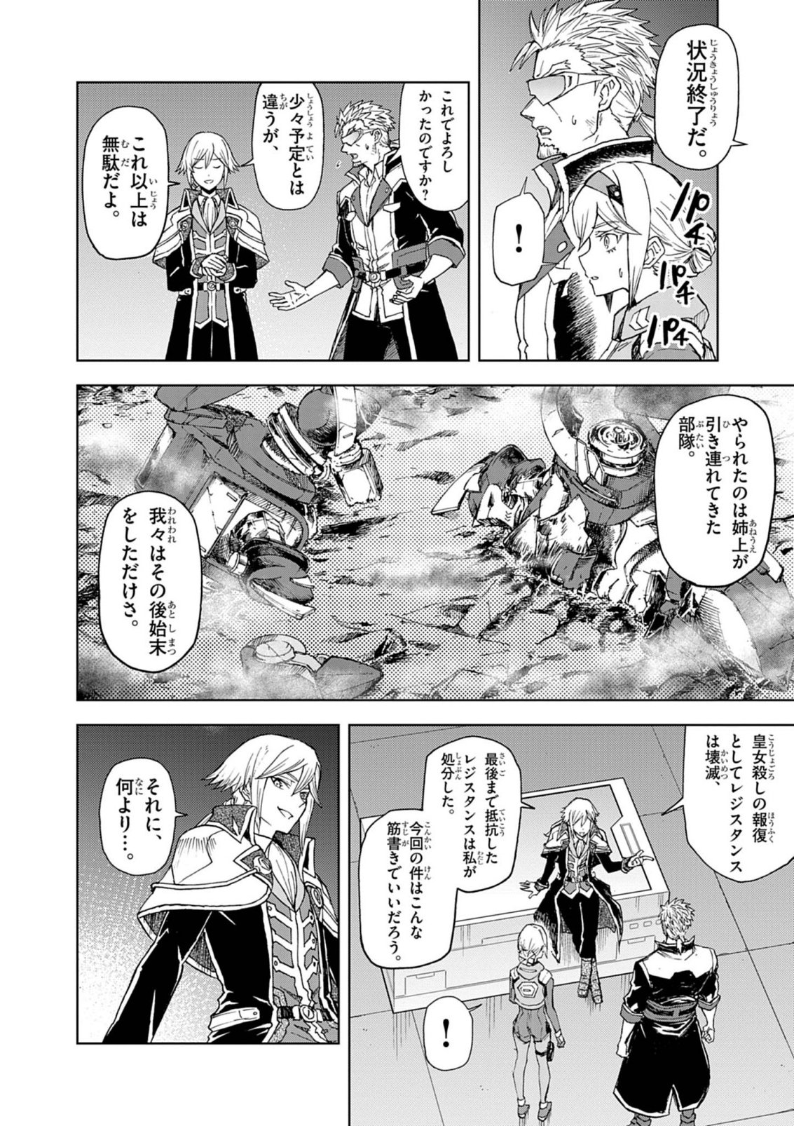 Sekai Saikyou no Kishi wa, Kanarazu Shinu Heroine wo Sukuu Tame Isekai Demo Saikyou no Kishi to Naru - Ryoutei ni Hana wo, Ryoute ni Ken wo Chap 15 - Next Chap 16