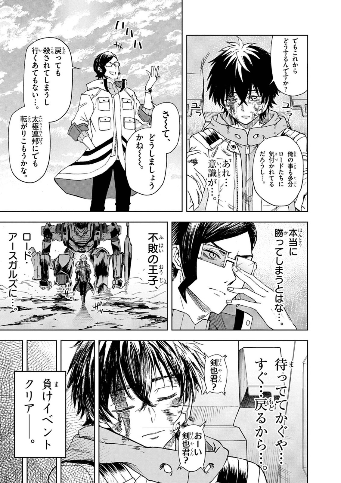 Sekai Saikyou no Kishi wa, Kanarazu Shinu Heroine wo Sukuu Tame Isekai Demo Saikyou no Kishi to Naru - Ryoutei ni Hana wo, Ryoute ni Ken wo Chap 15 - Next Chap 16