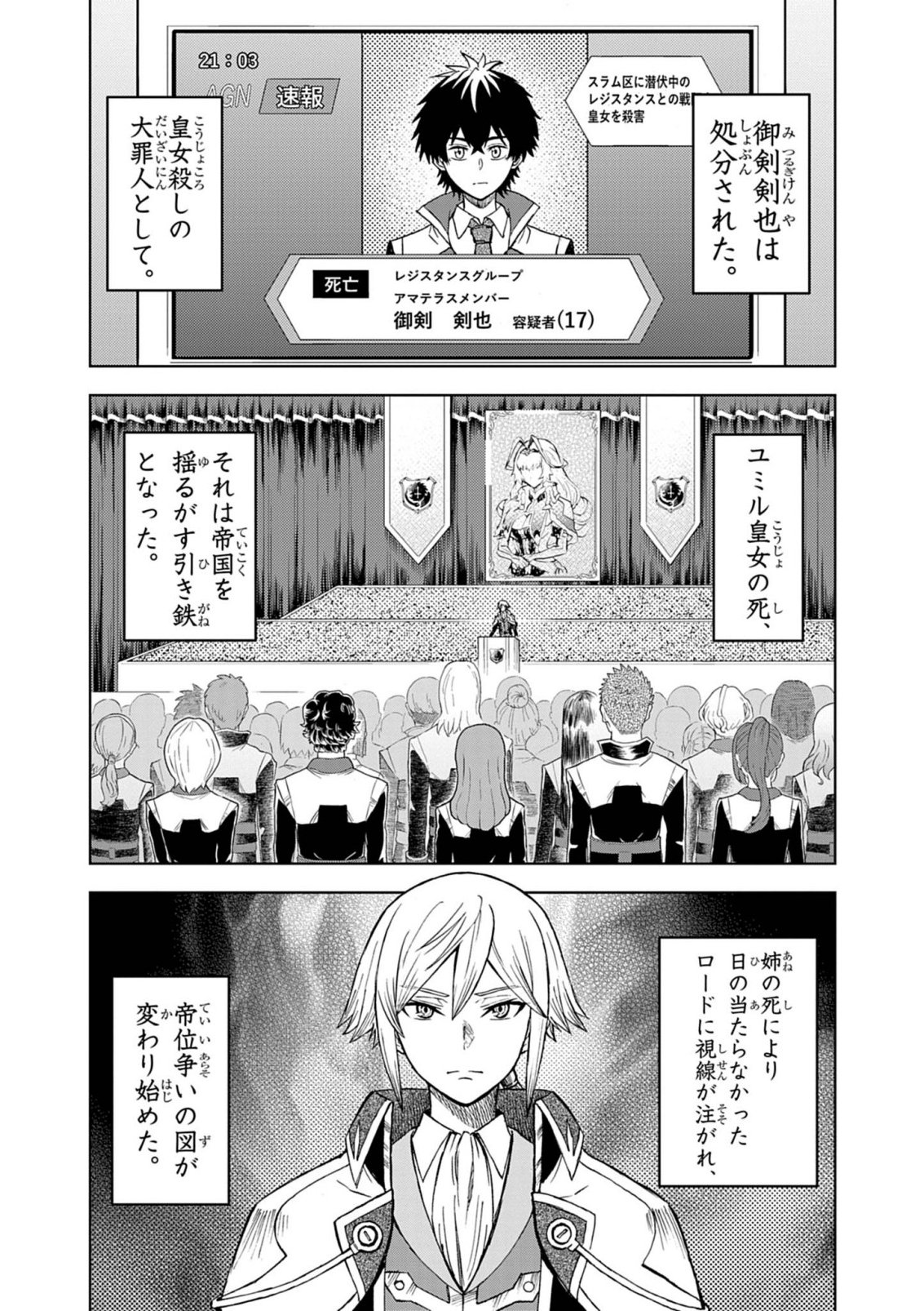 Sekai Saikyou no Kishi wa, Kanarazu Shinu Heroine wo Sukuu Tame Isekai Demo Saikyou no Kishi to Naru - Ryoutei ni Hana wo, Ryoute ni Ken wo Chap 15 - Next Chap 16