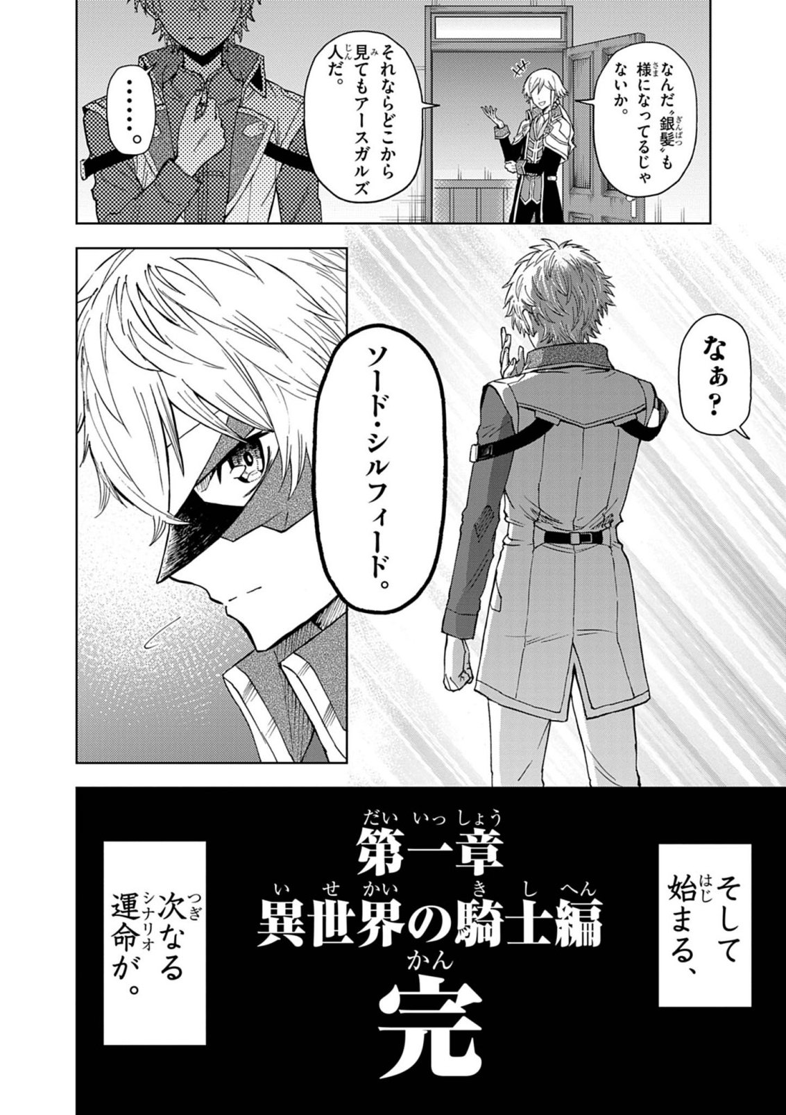 Sekai Saikyou no Kishi wa, Kanarazu Shinu Heroine wo Sukuu Tame Isekai Demo Saikyou no Kishi to Naru - Ryoutei ni Hana wo, Ryoute ni Ken wo Chap 15 - Next Chap 16